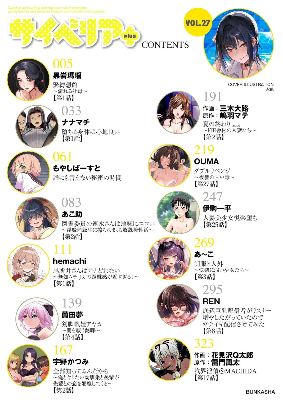 サイベリアplus Vol.27 2ページ