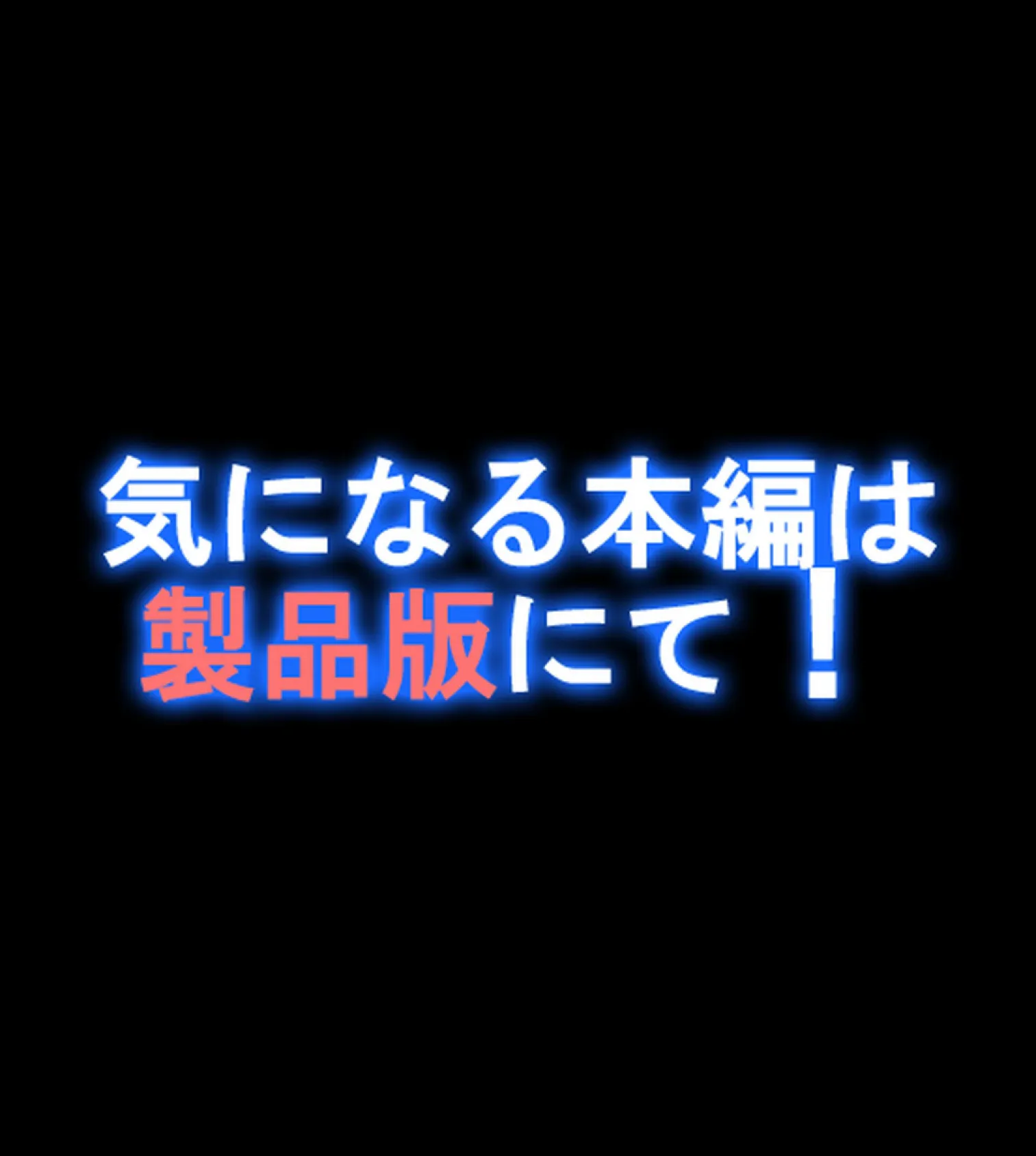 快楽に抗えない不倫妻「夫のアレより大きい…っ」【合本版】 30ページ