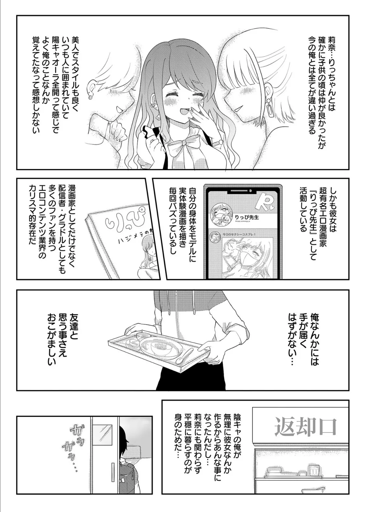 【合冊版】童貞だけど、エロ漫画家に縁がある。【18禁】 6ページ