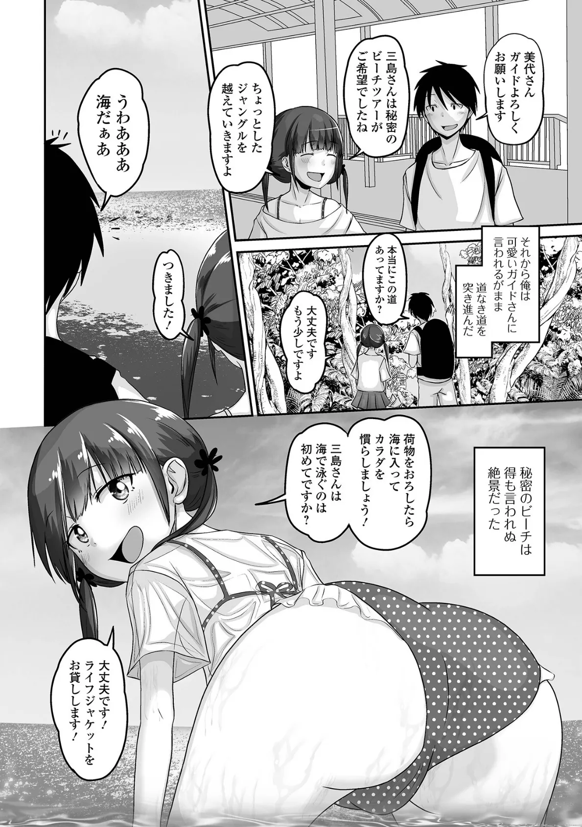 離島ガイドは男の娘 2ページ