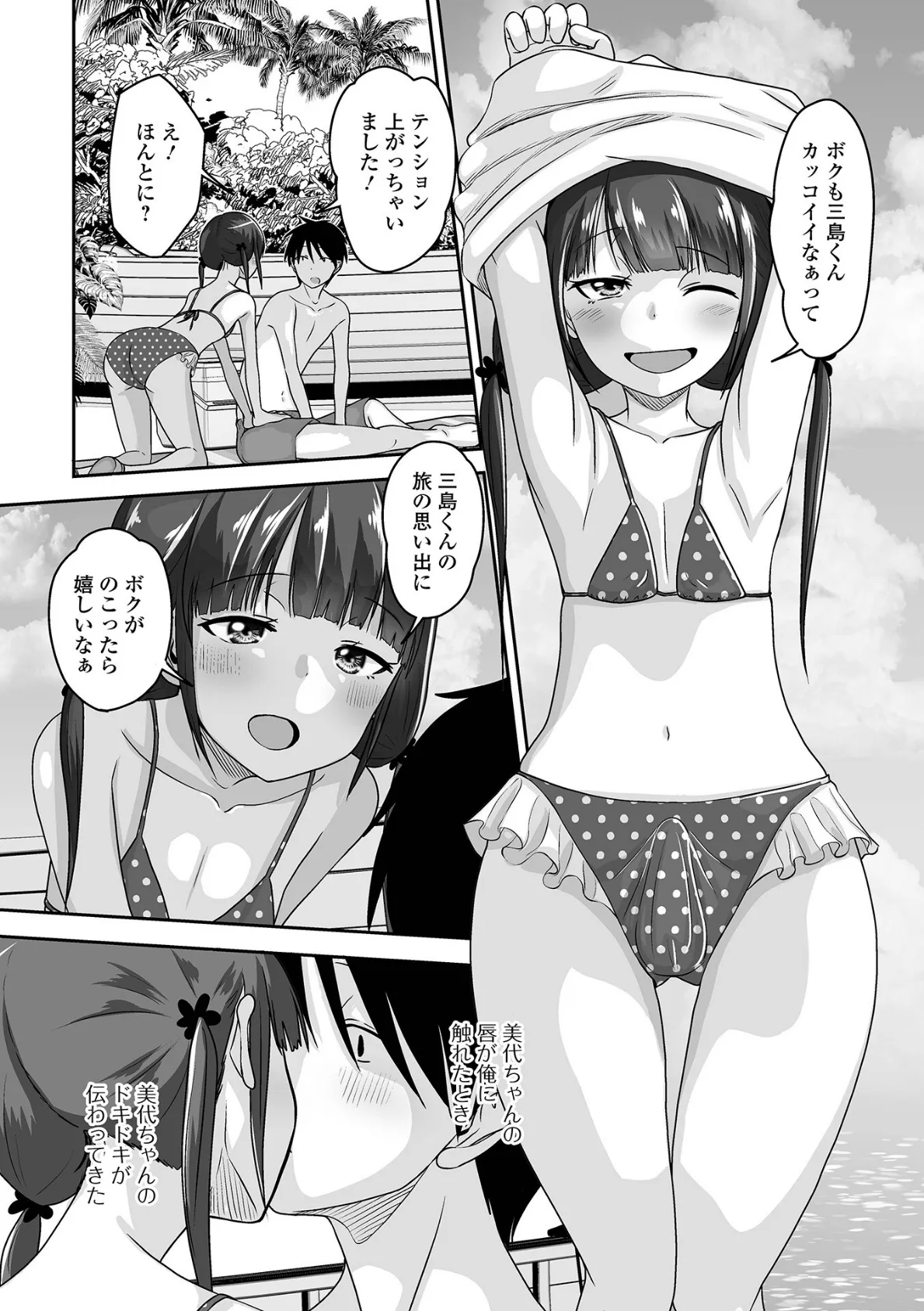 離島ガイドは男の娘 4ページ