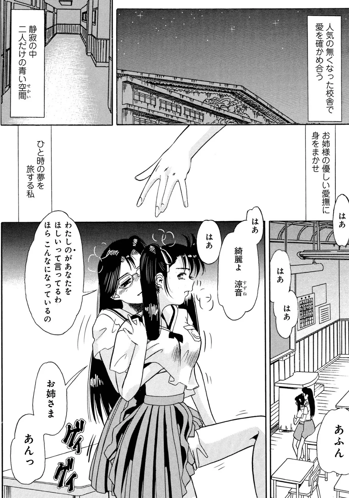 彼女たちの悦夜（2） 2ページ