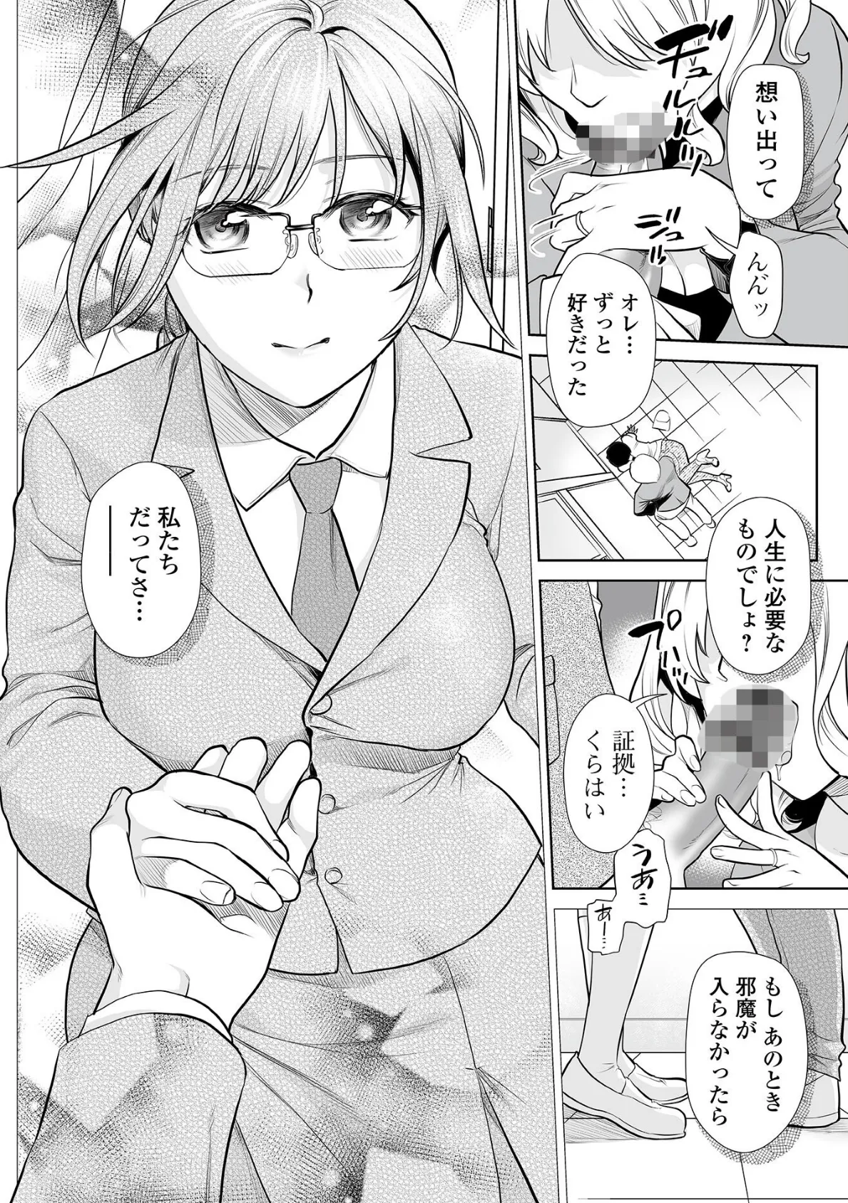 Webコミックトウテツ Vol.87 6ページ