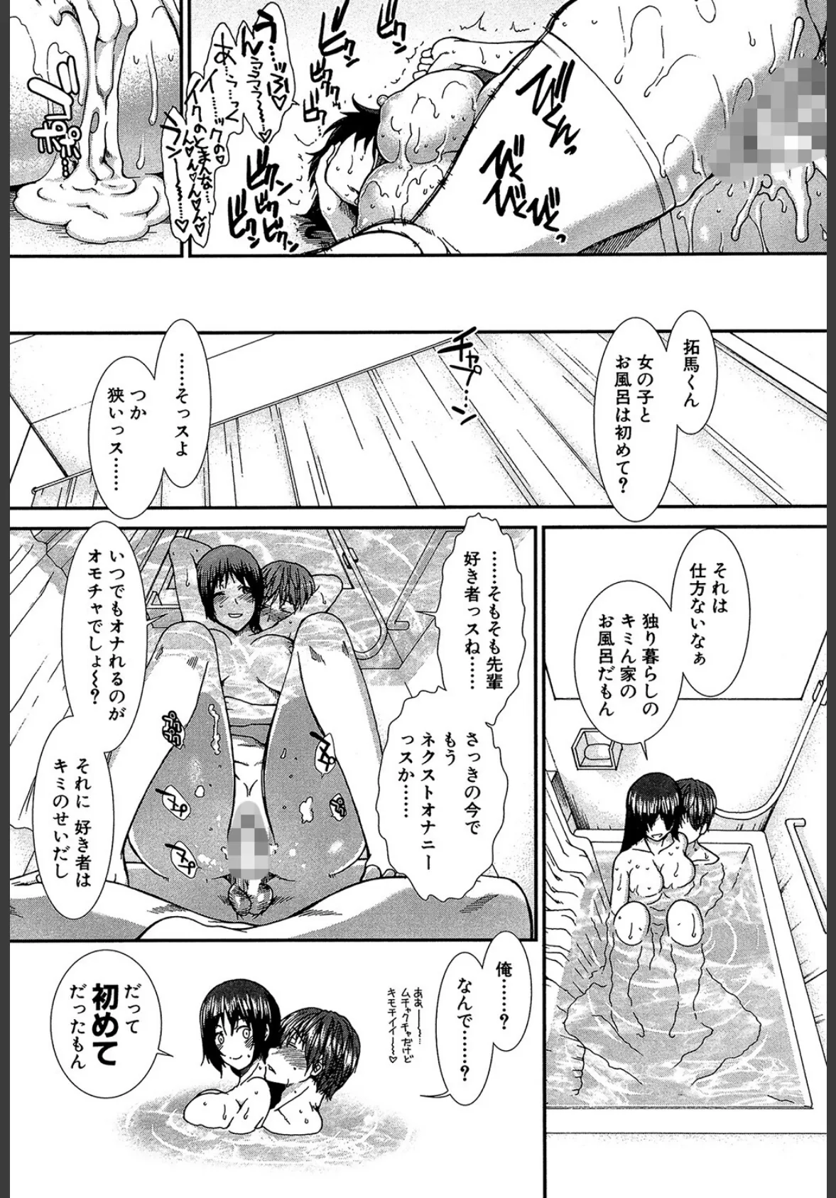 オナホバイバー【1話試し読み付き】 43ページ