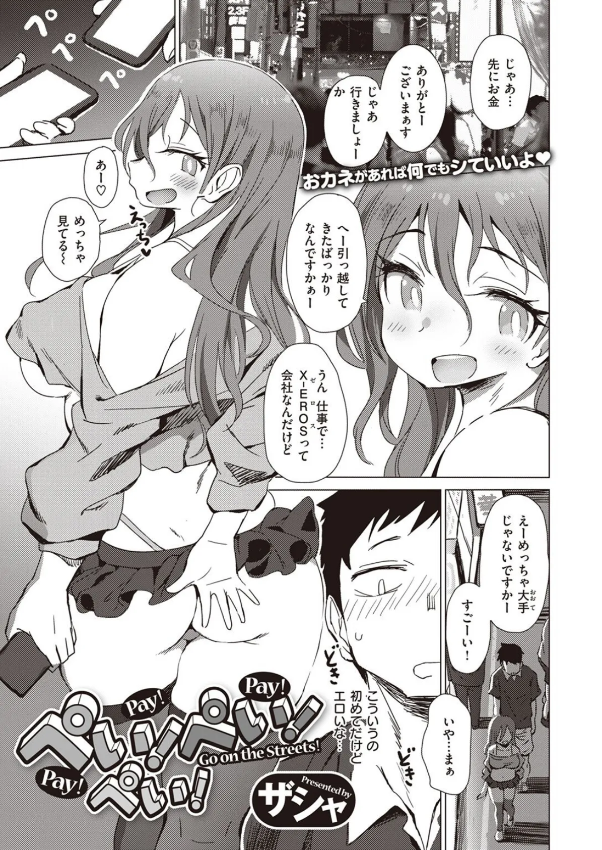 COMIC X-EROS ＃101 59ページ