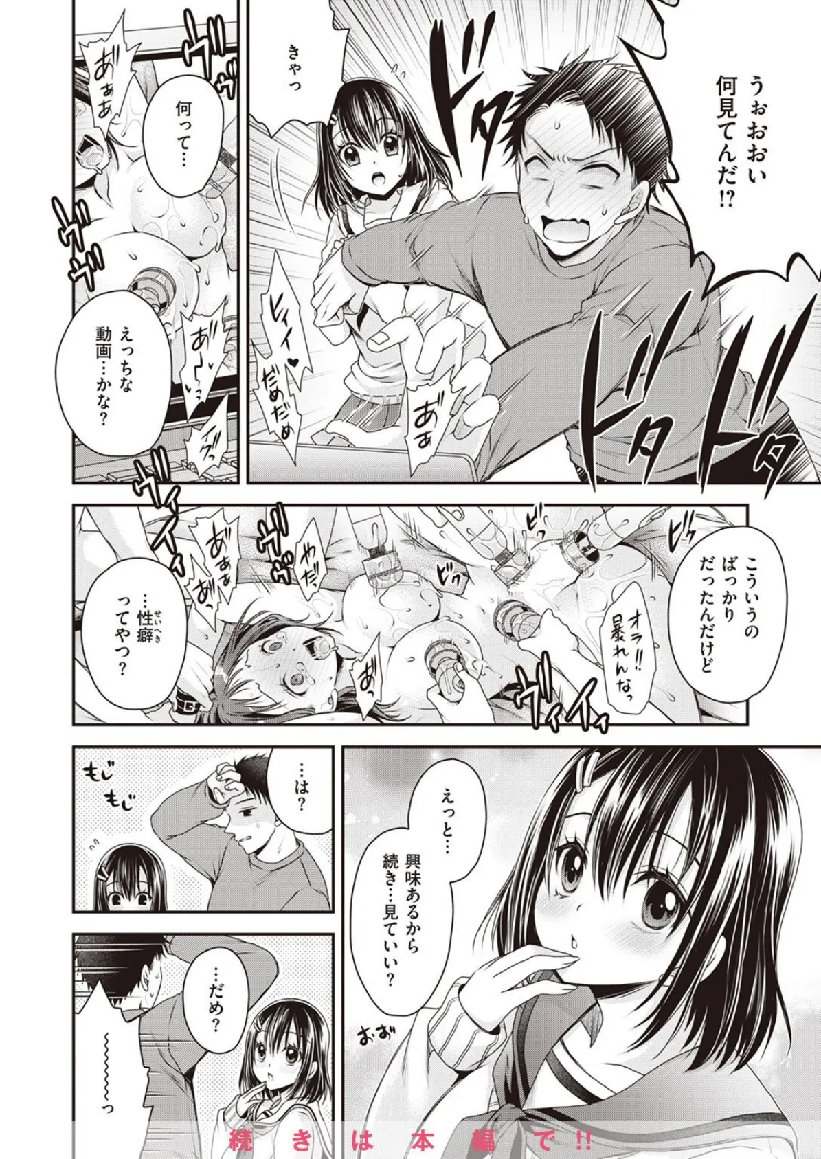 COMIC X-EROS ＃101 92ページ