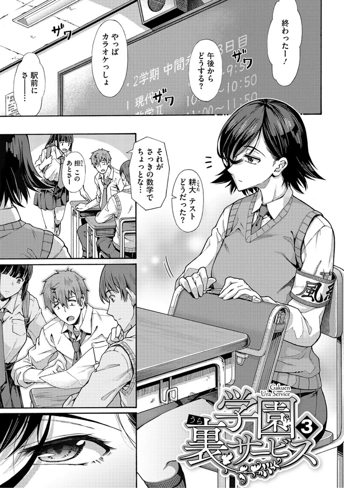 学園裏サービス 15ページ