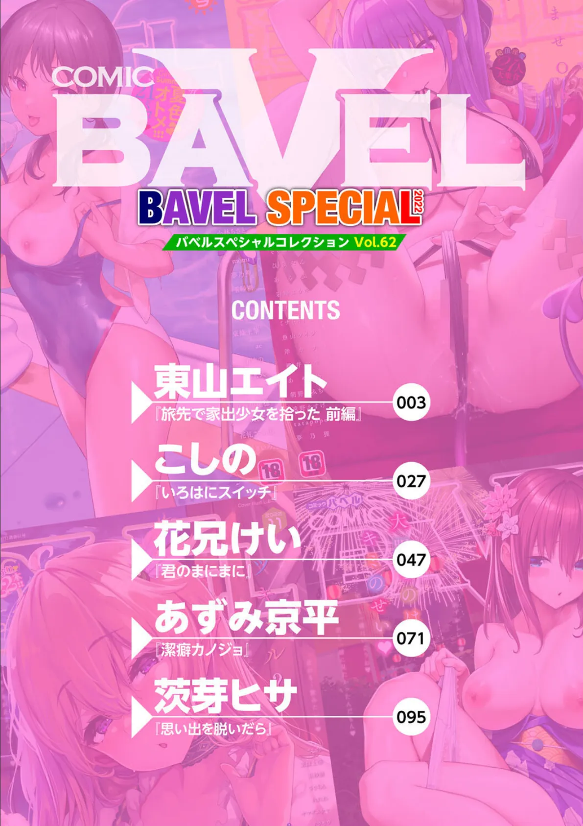 COMIC BAVEL SPECIAL COLLECTION（コミックバベル スペシャルコレクション）VOL62 2ページ