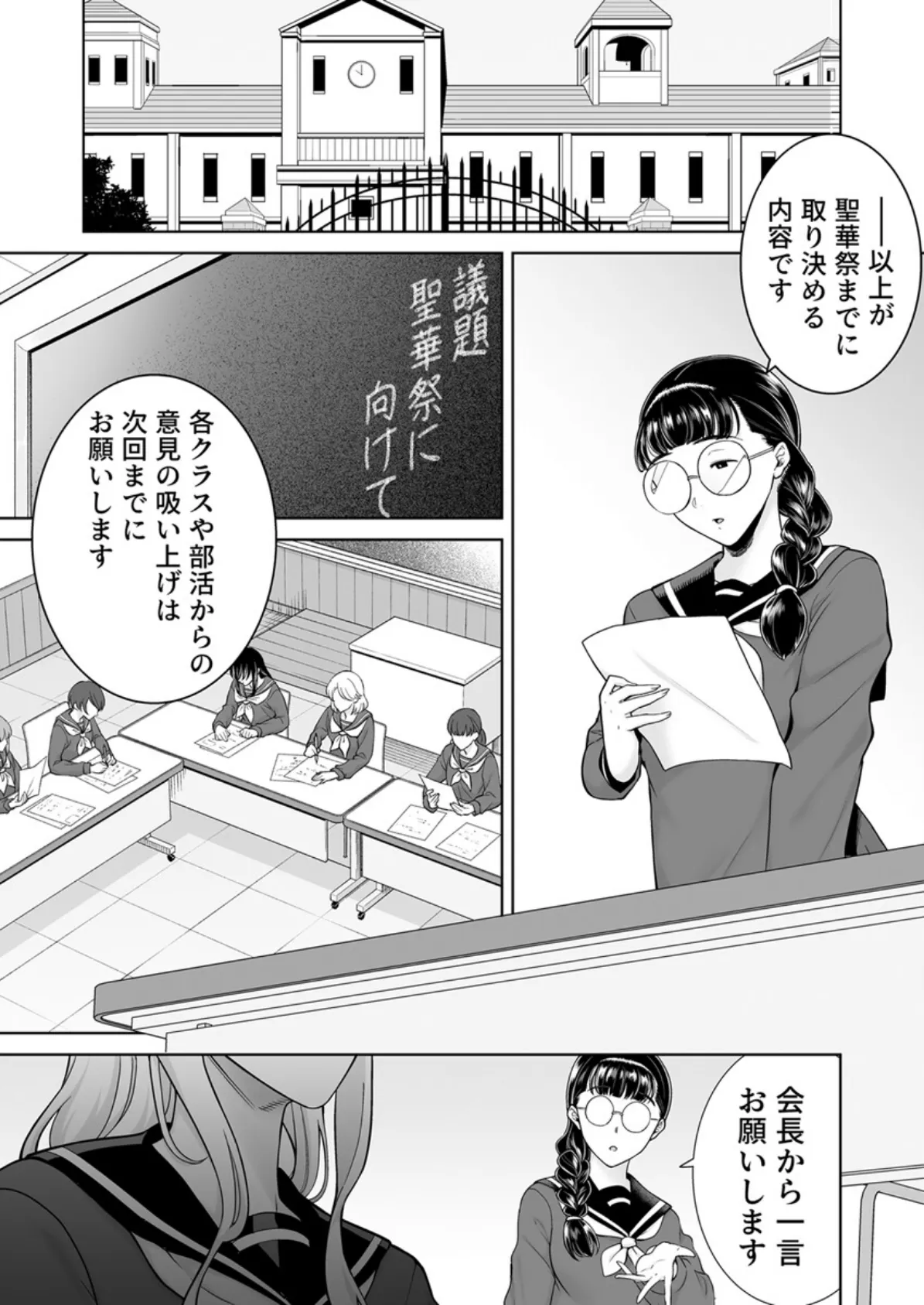 聖華女学院公認絶倫おじさん〜年頃娘をぞっこんにさせる超絶テク〜 12巻 3ページ