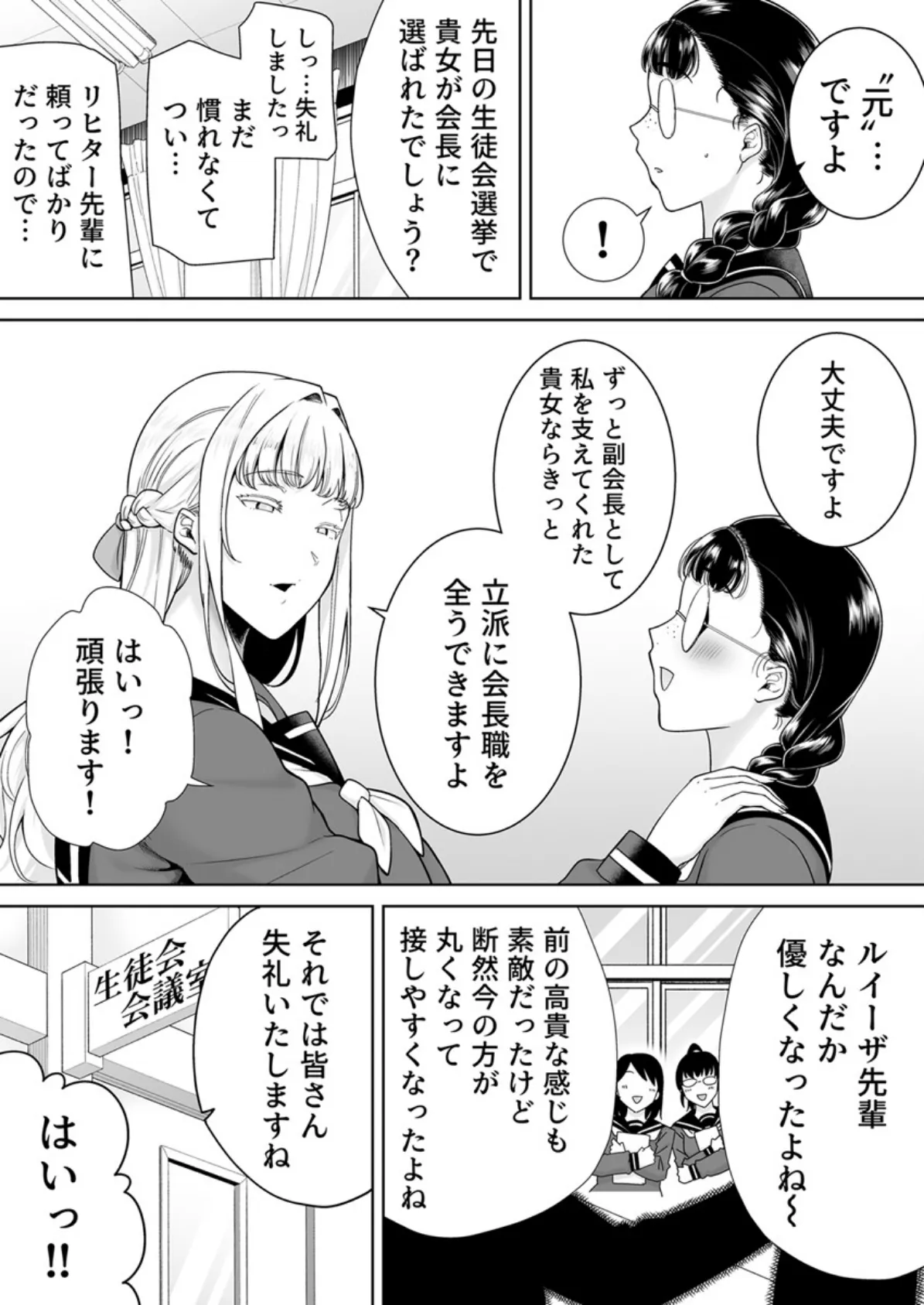 聖華女学院公認絶倫おじさん〜年頃娘をぞっこんにさせる超絶テク〜 12巻 5ページ