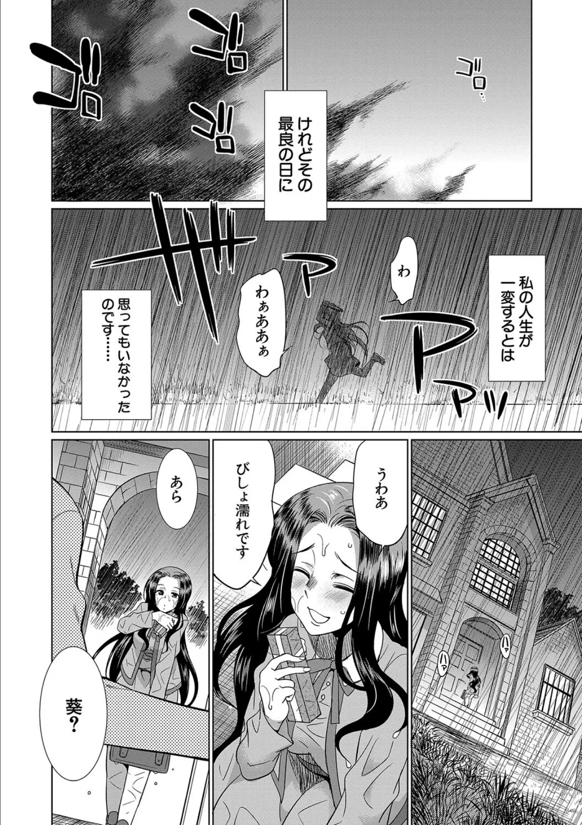 フタナリ×令嬢×大乱交【1話立ち読み付き】 6ページ