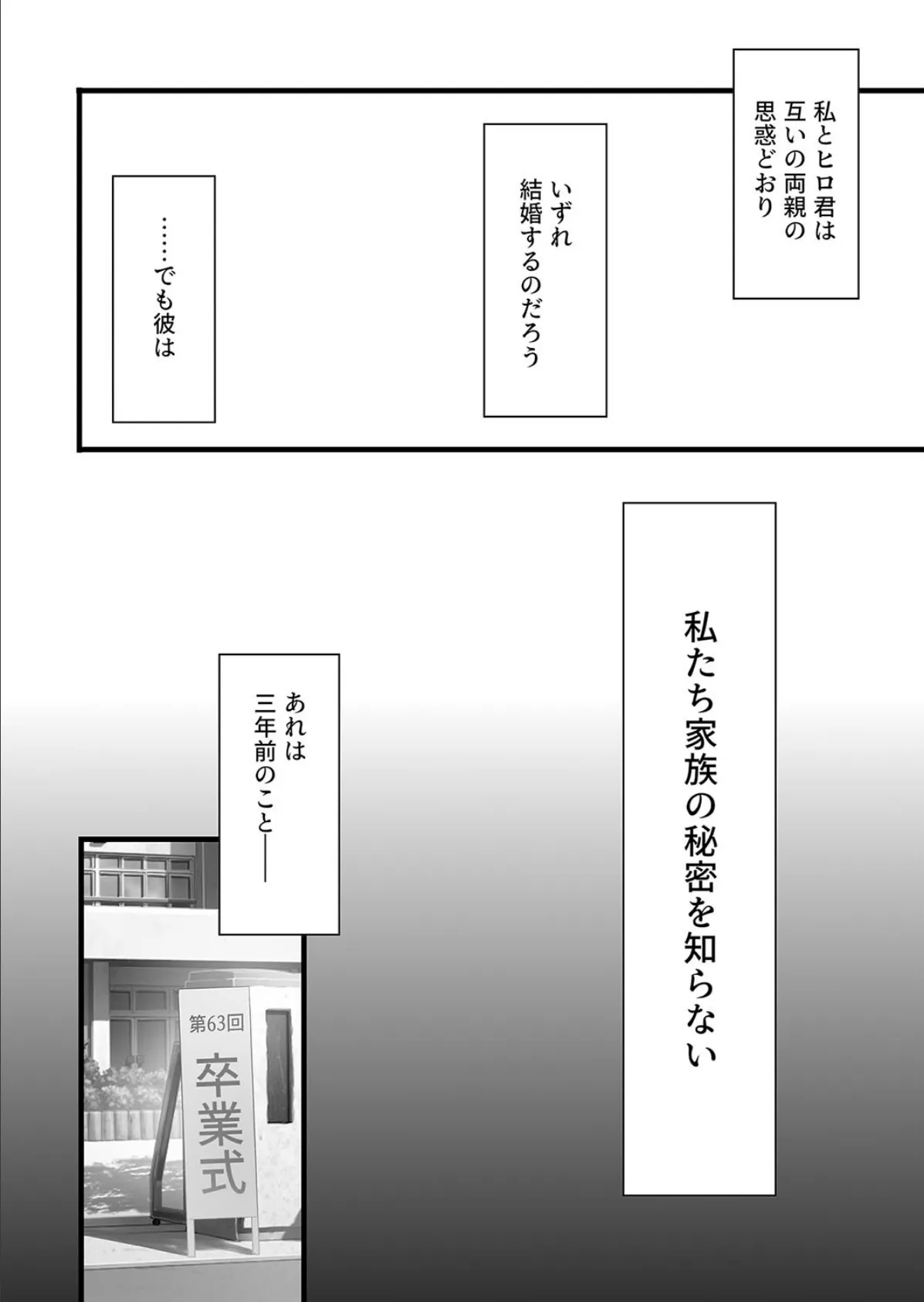 密事 〜知らないのはあなただけ〜 7ページ