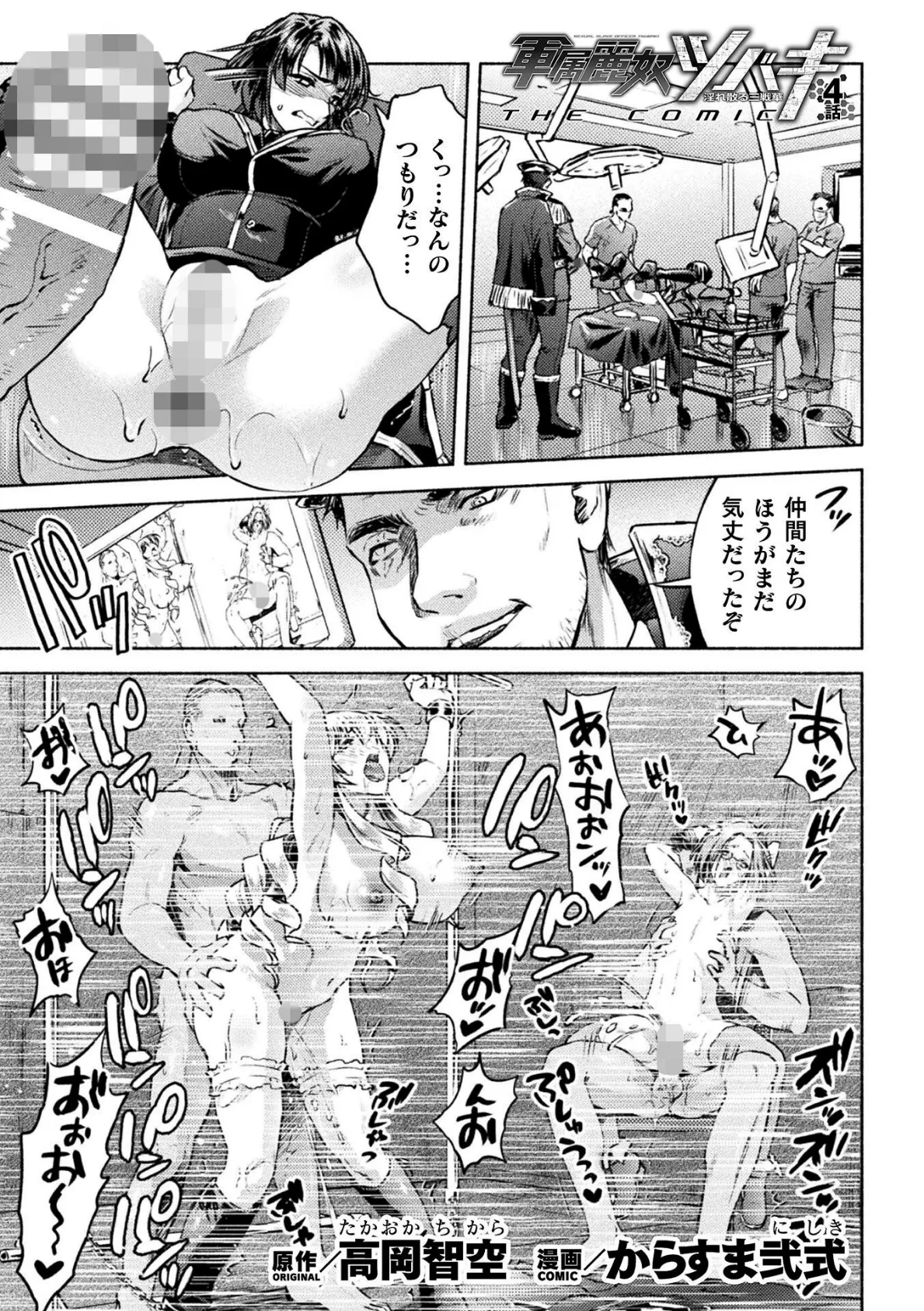 軍属麗奴ツバキ 淫れ散る三戦華 THE COMIC 4話【単話】