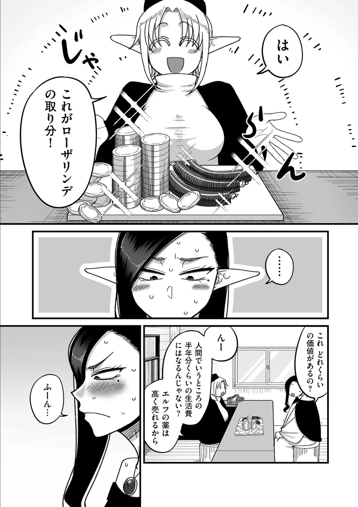 comicクリベロン DUMA Vol.65 9ページ