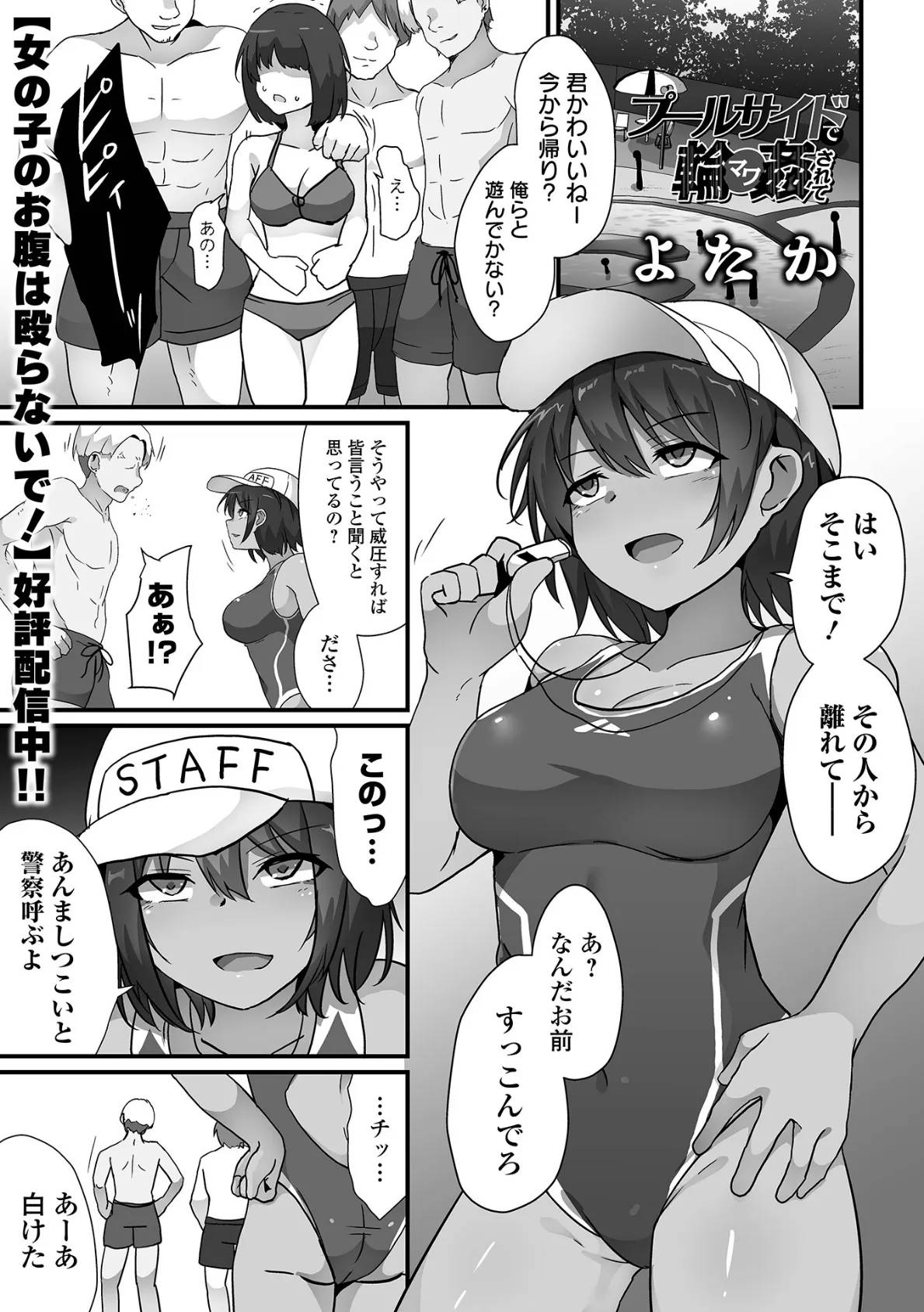 プールサイドで輪●されて 1ページ