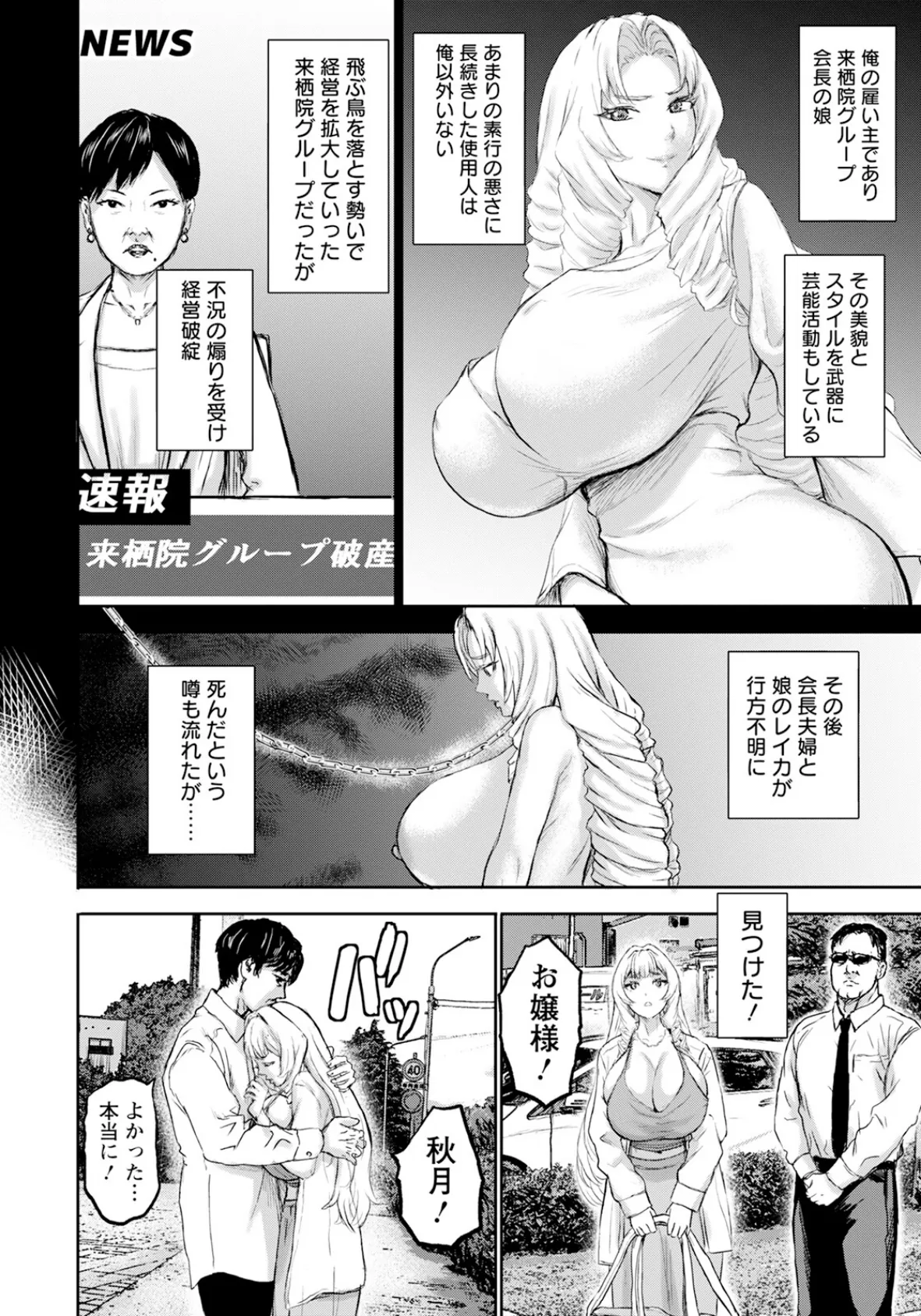 愛しのレイカ 〜没落爆乳令嬢〜 【単話】 6ページ