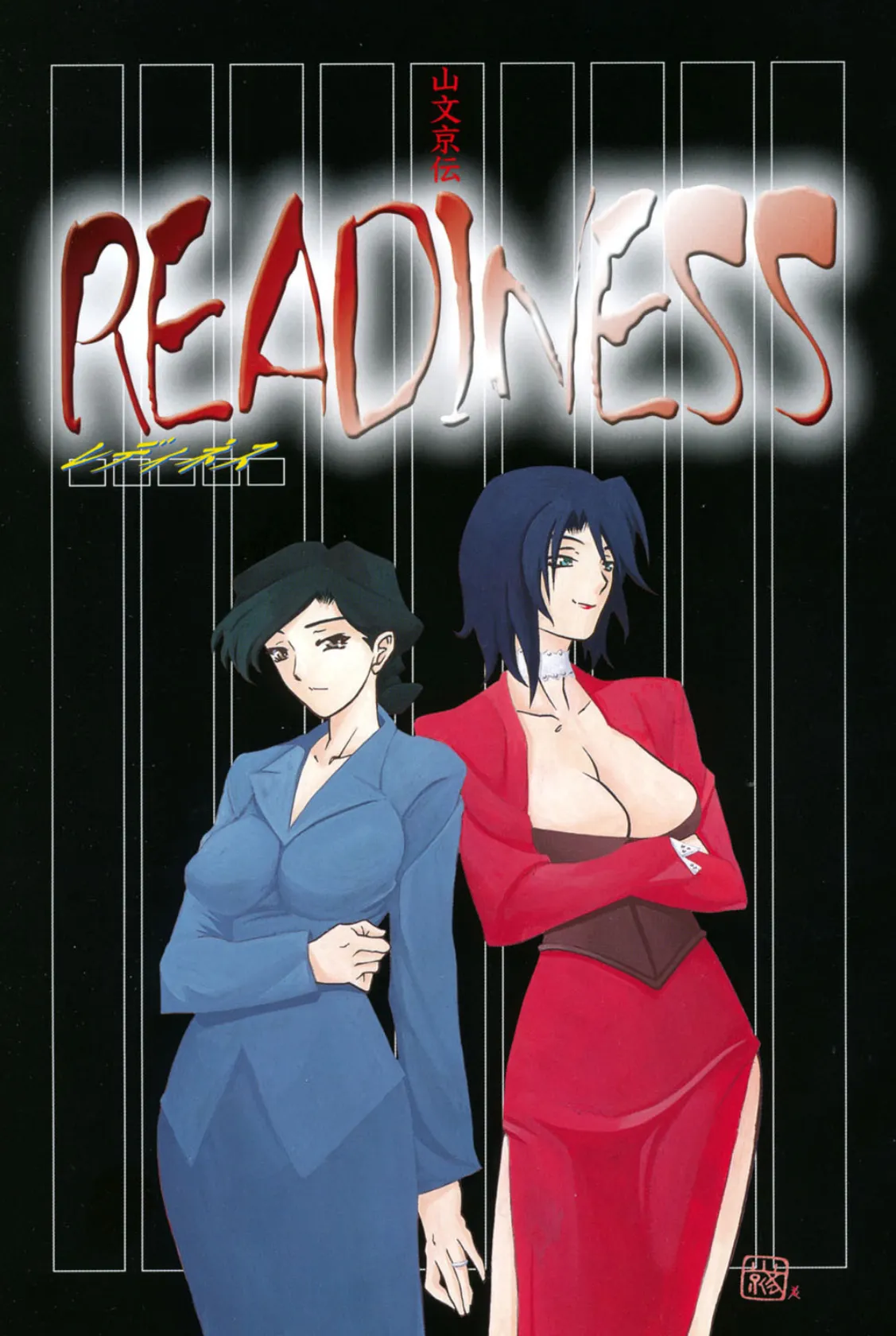 READINESS 2ページ