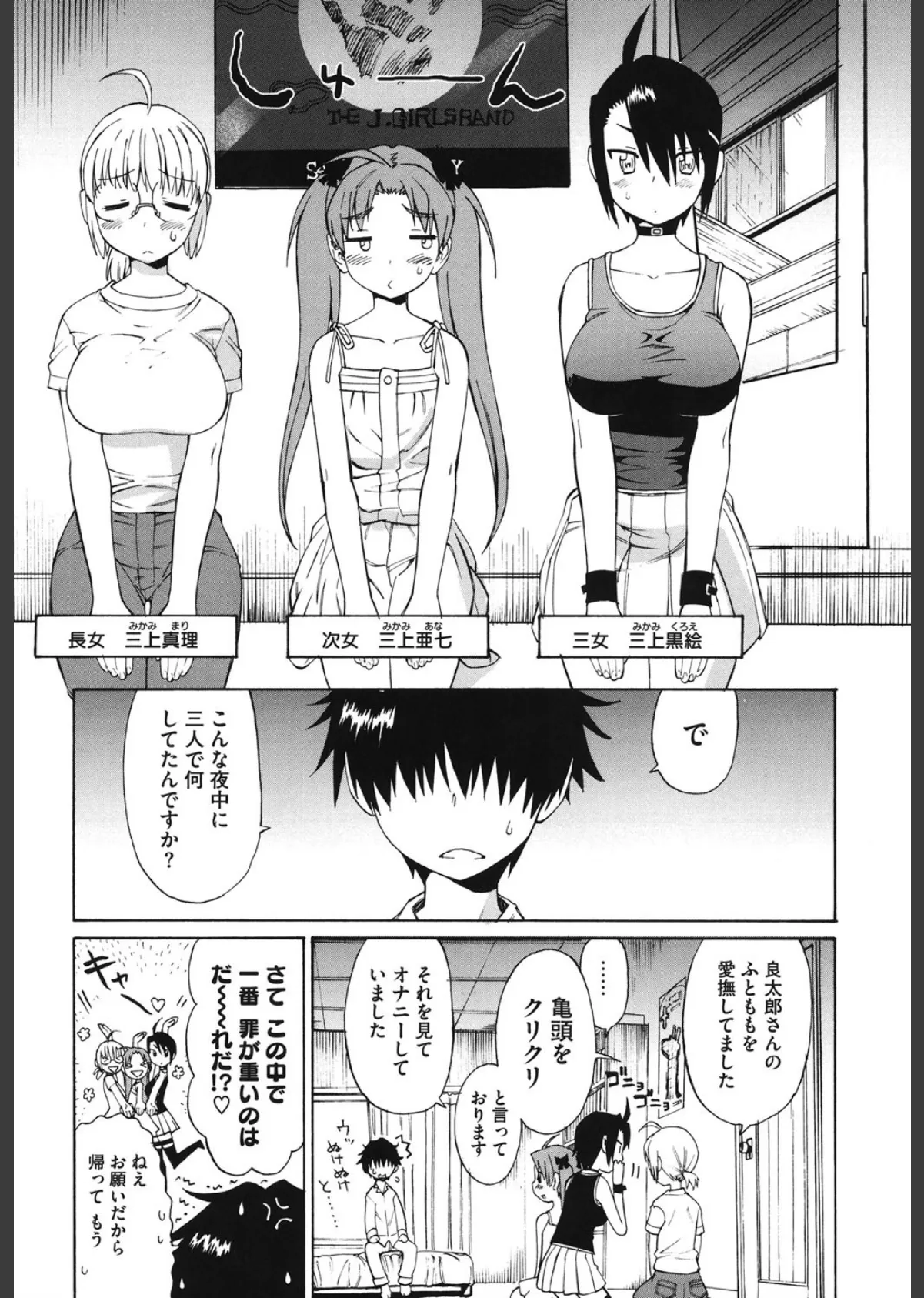 新婚姉妹 8ページ