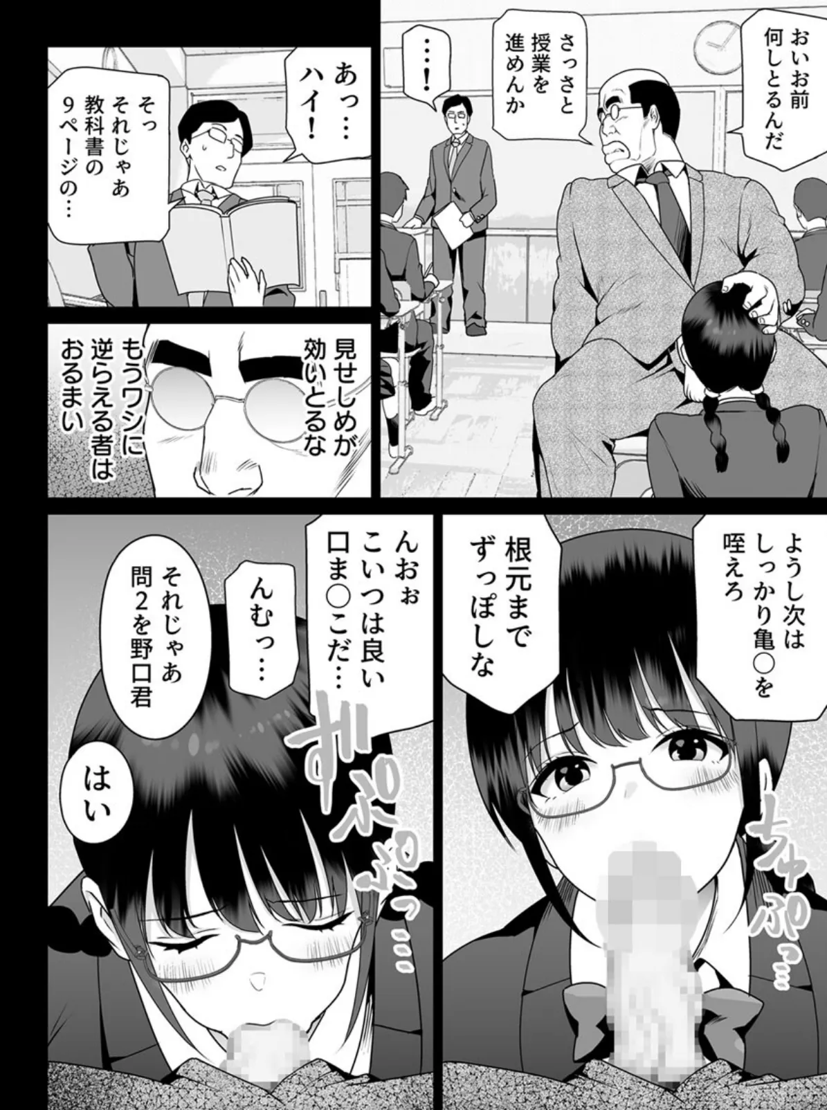 服従学園〜暴虐校長の凌〇セックスに誰も逆らえない〜 2巻 3ページ