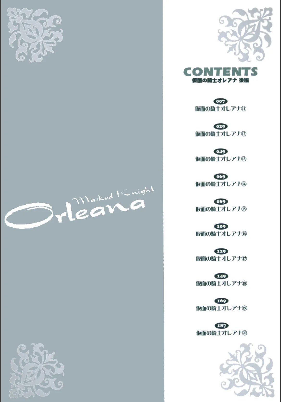 仮面の騎士オレアナ 後編 3ページ