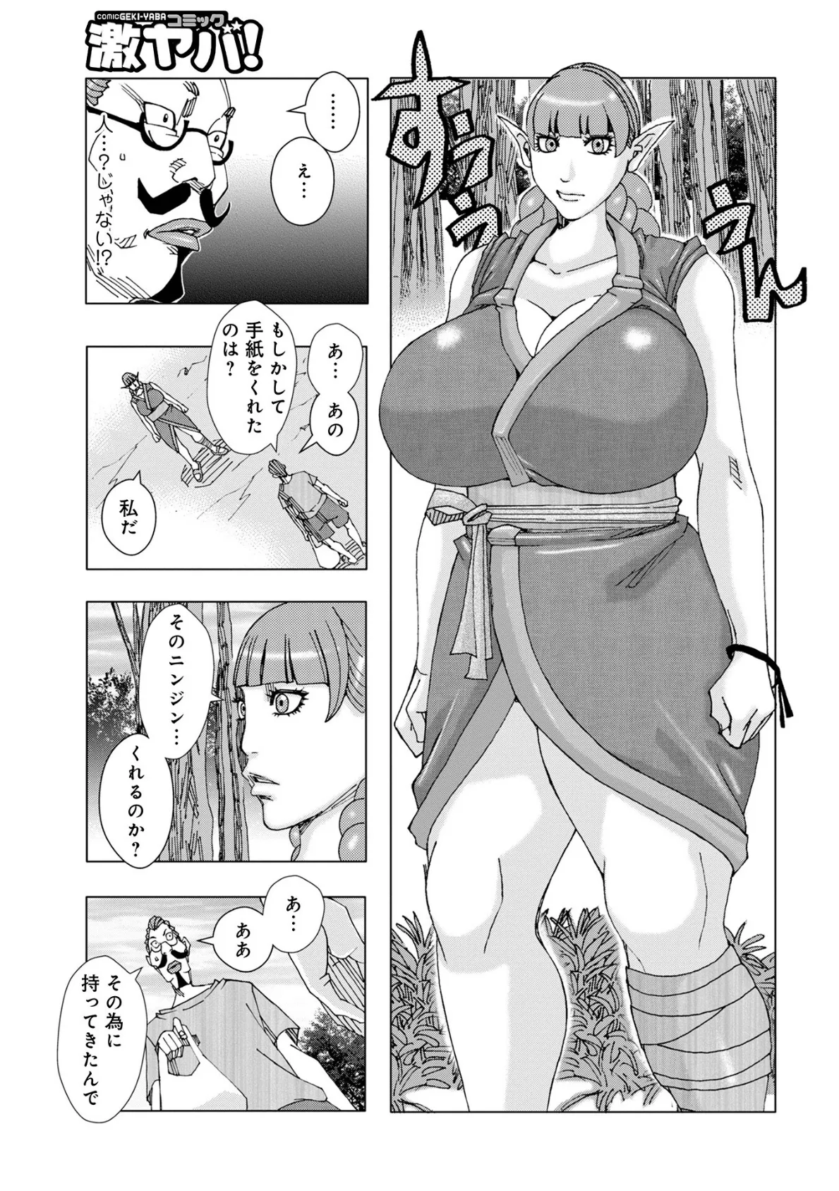 爆乳母娘だっくだく定食2 25ページ