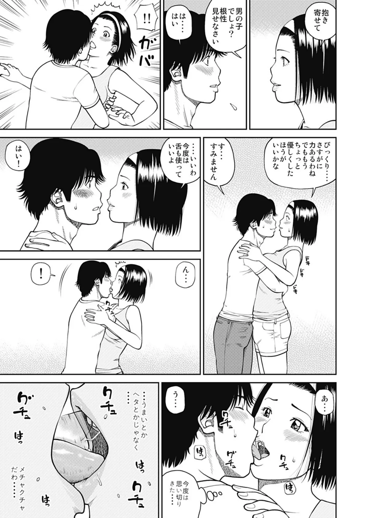 34歳おねだり妻 8ページ