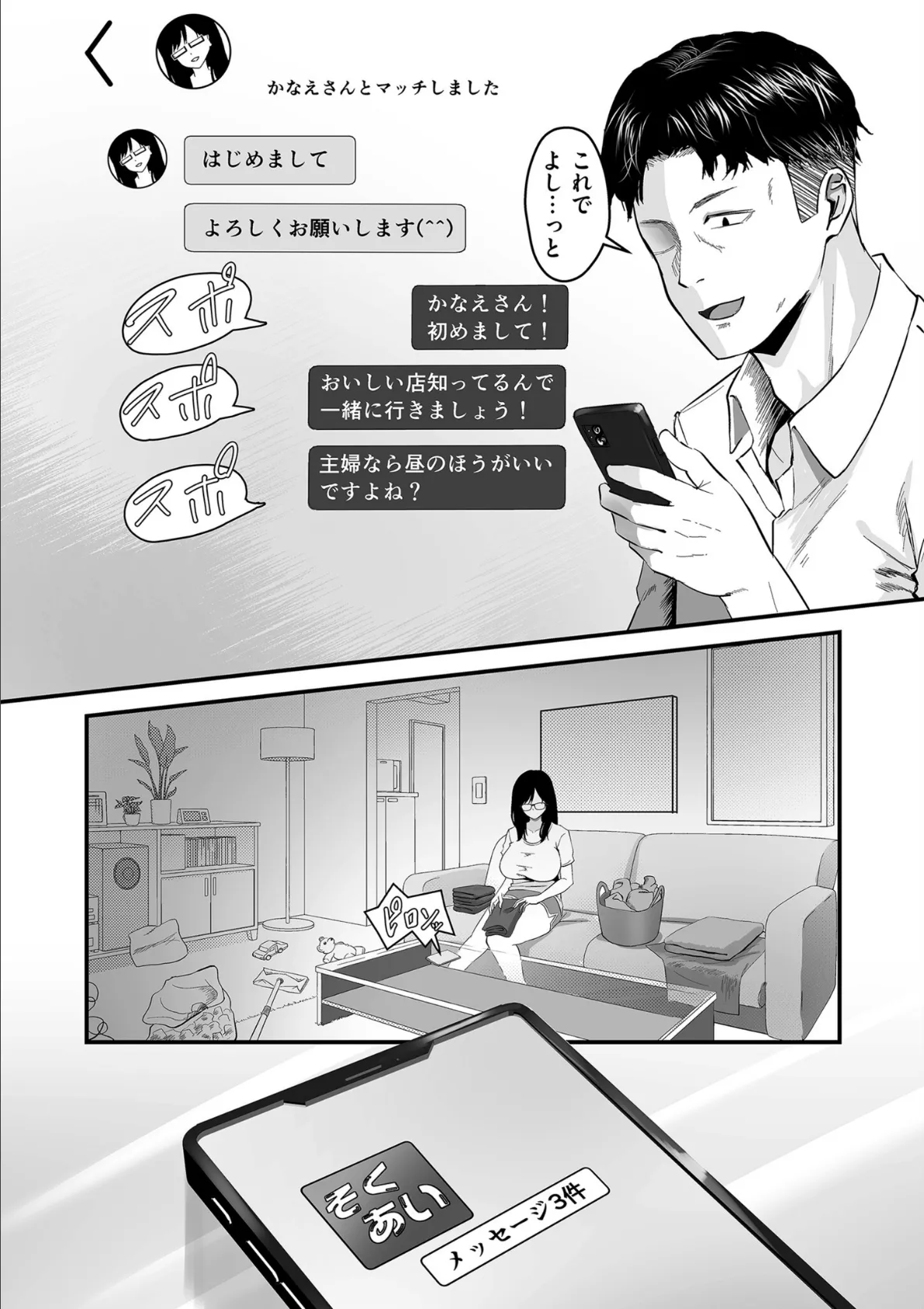 comicクリベロン DUMA Vol.63 12ページ