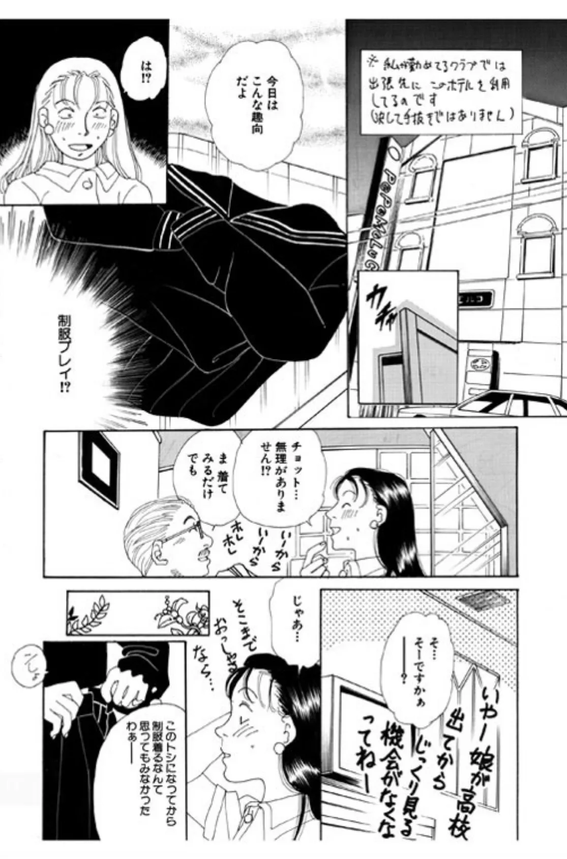 快感M女の日記 5ページ