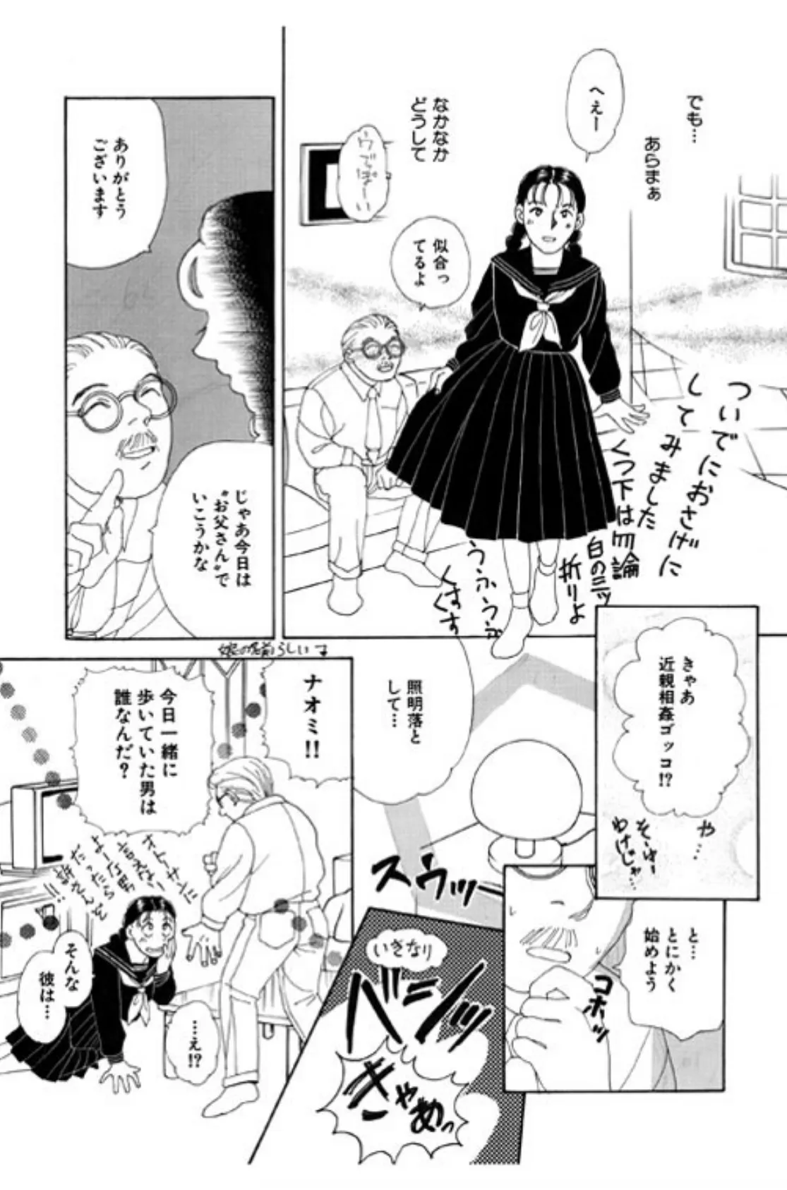 快感M女の日記 6ページ