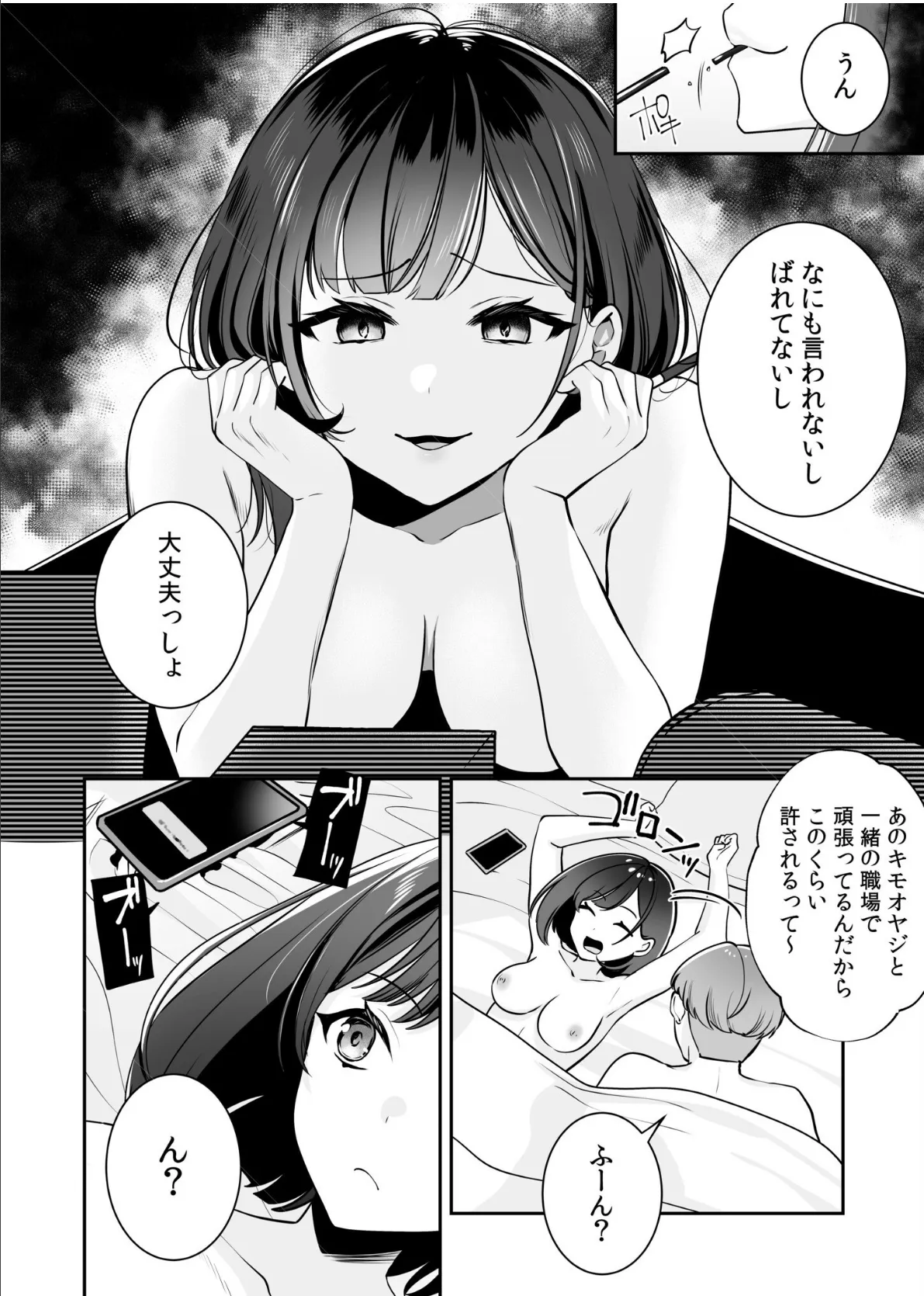 バレなきゃいいと思ってた〜大嫌いな陰キャニートといつでもどこでも変態SEX〜（2） 4ページ