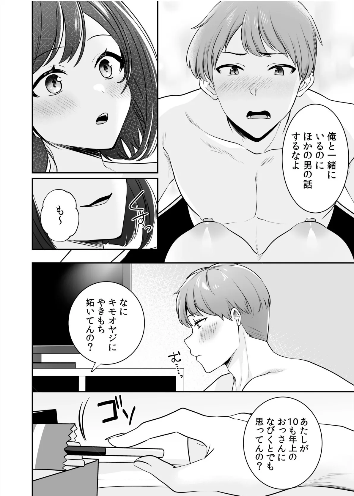 バレなきゃいいと思ってた〜大嫌いな陰キャニートといつでもどこでも変態SEX〜（2） 6ページ