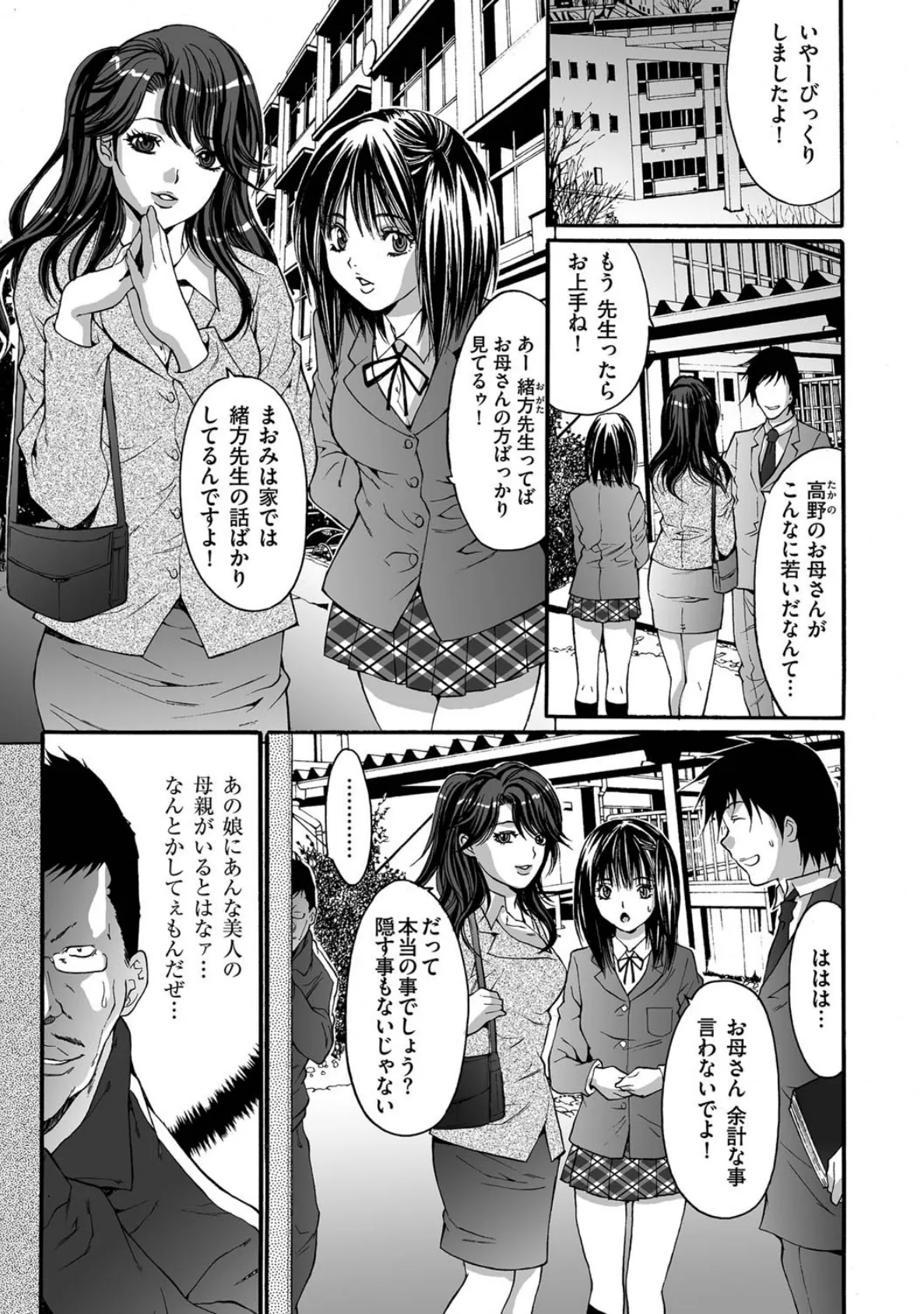 淫獄学園 5ページ