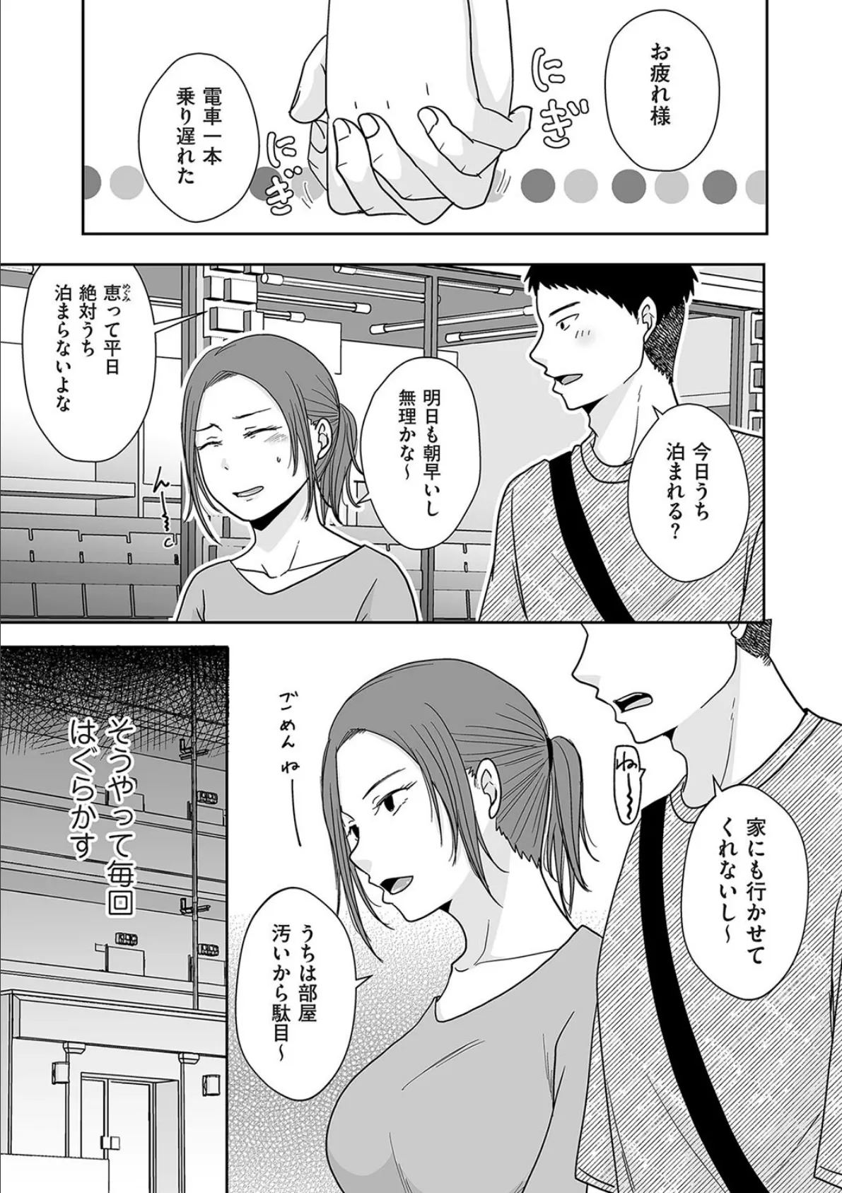 ×1彼女に生で出してしまったら……。 3ページ