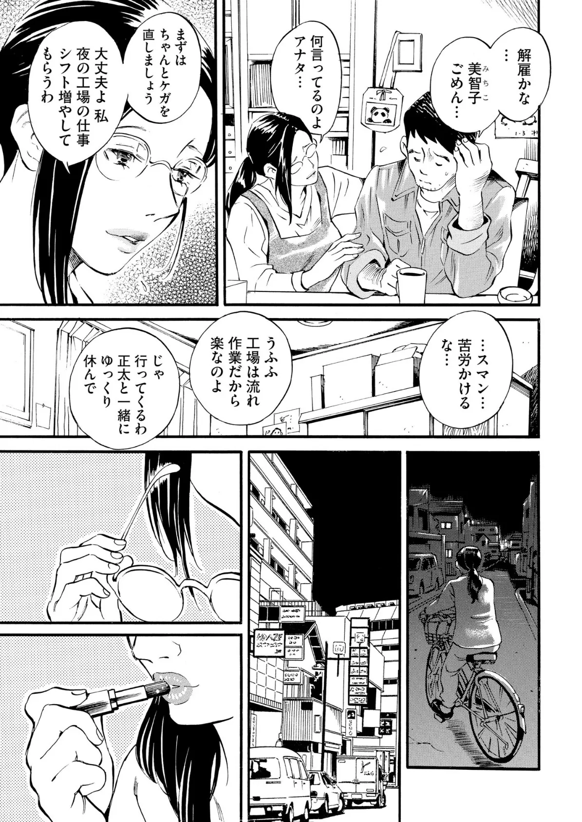 【デジタル版】漫画人妻快楽庵 Vol.93 7ページ