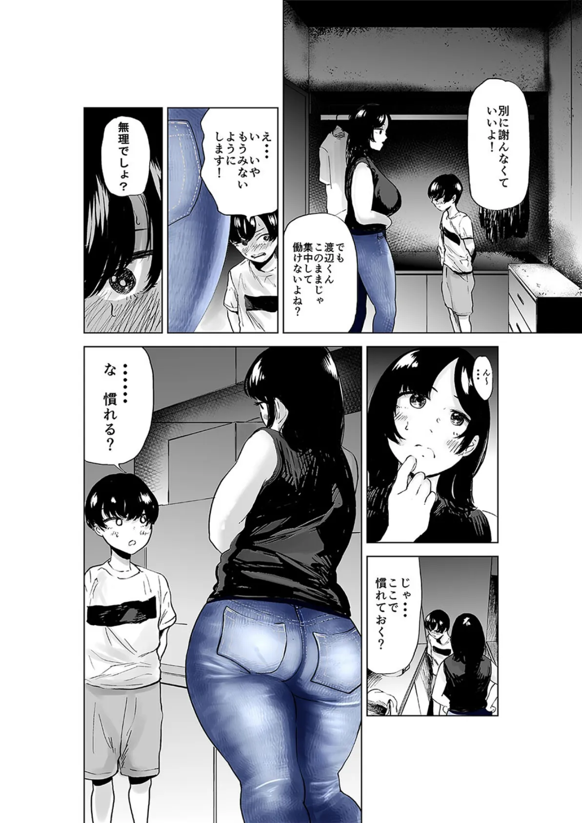 恵体女子とどうにかなりたい（6） 4ページ