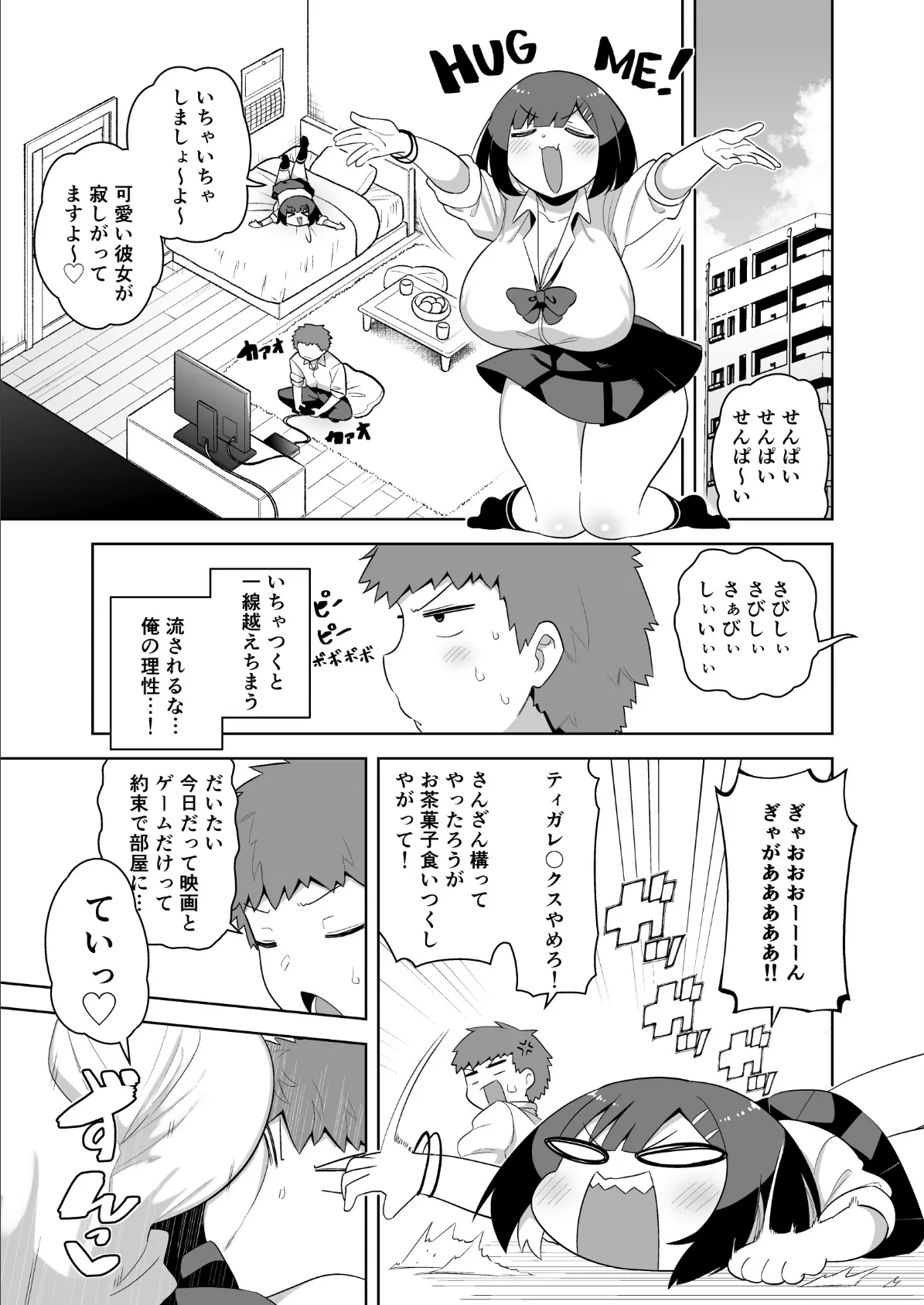 せんぱい大好きウザイ系後輩とどろどろエッチしまくる本（デジタル修正版） 5ページ