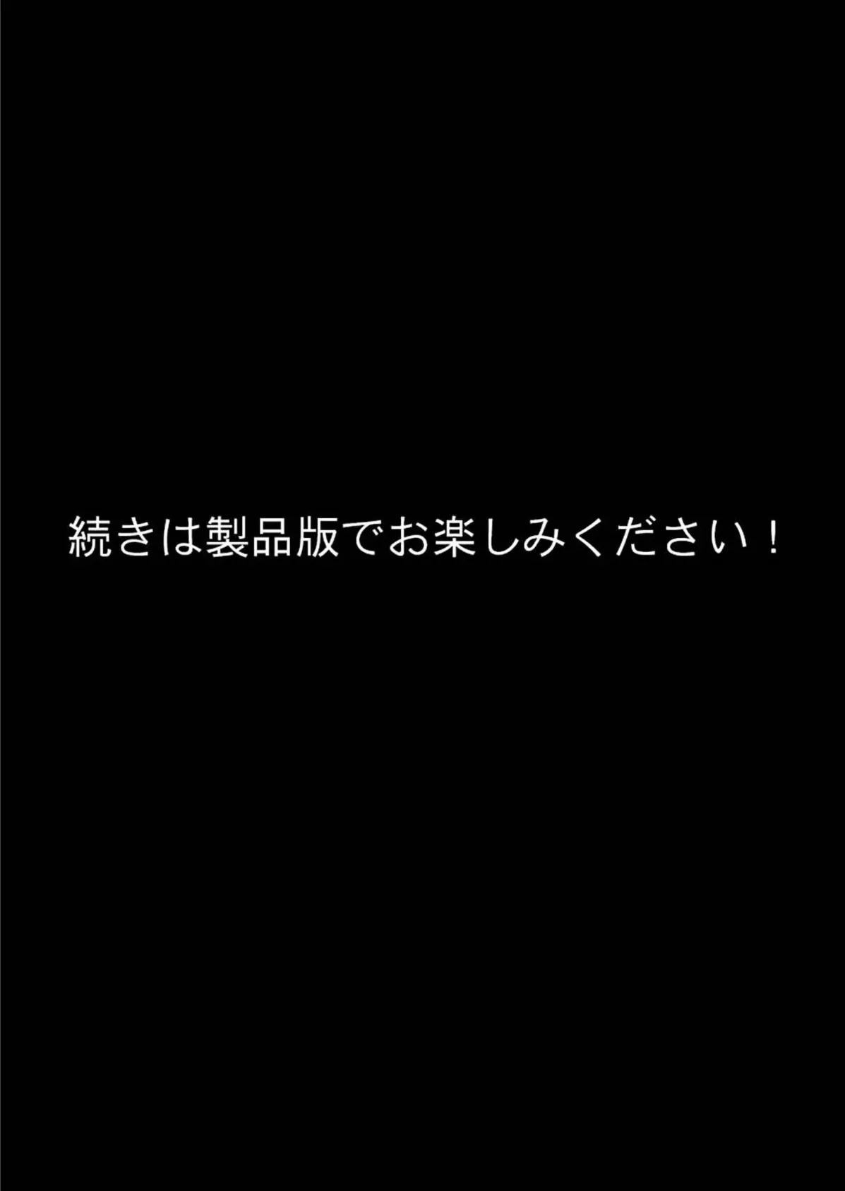 義姉がAV女優になった件 分冊版（8） 〜アンアン喘いで引退宣言！？〜 モザイク版 8ページ