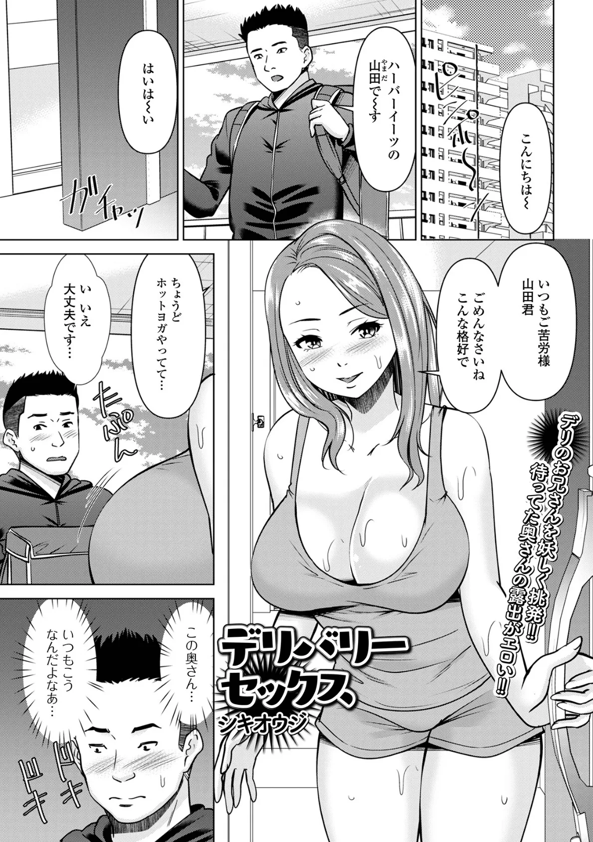 デリバリーセックス 1ページ