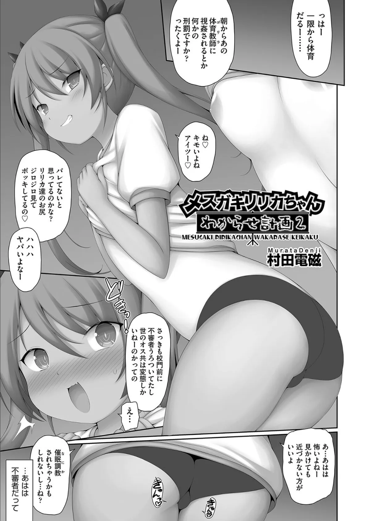 メスガキリリカちゃんわからせ計画2 1ページ