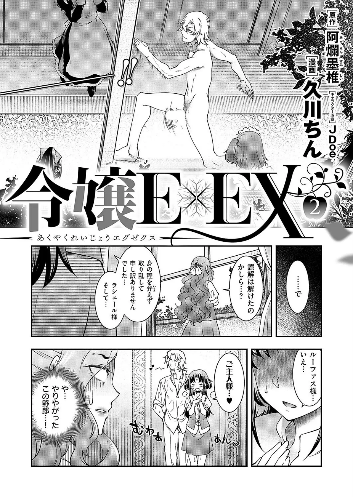 悪役令嬢E×EX（2） 4ページ