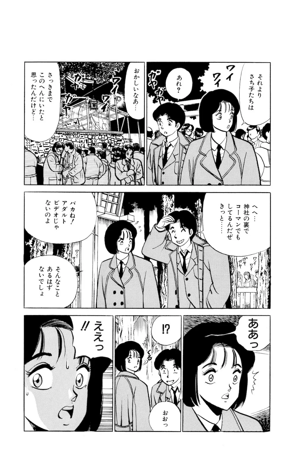 平成H体験告白漫画 初日の出はH色！分冊版7 8ページ