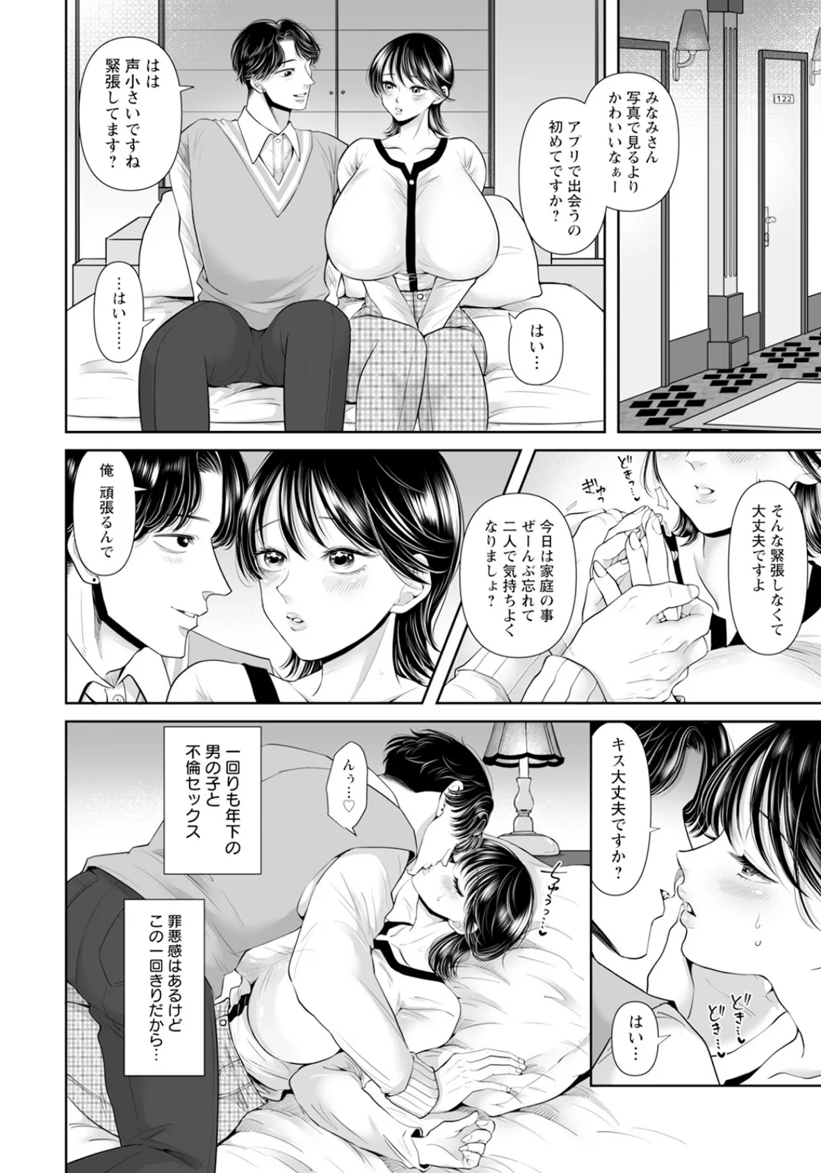 妻の幸より雌の幸 【単話】 2ページ