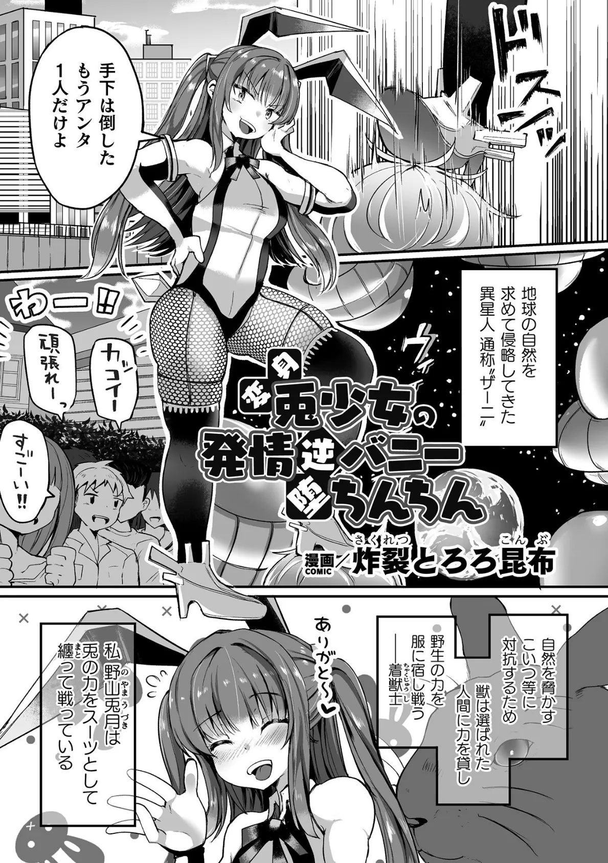 変身兎少女の発情逆バニー堕ちんちん【単話】 1ページ