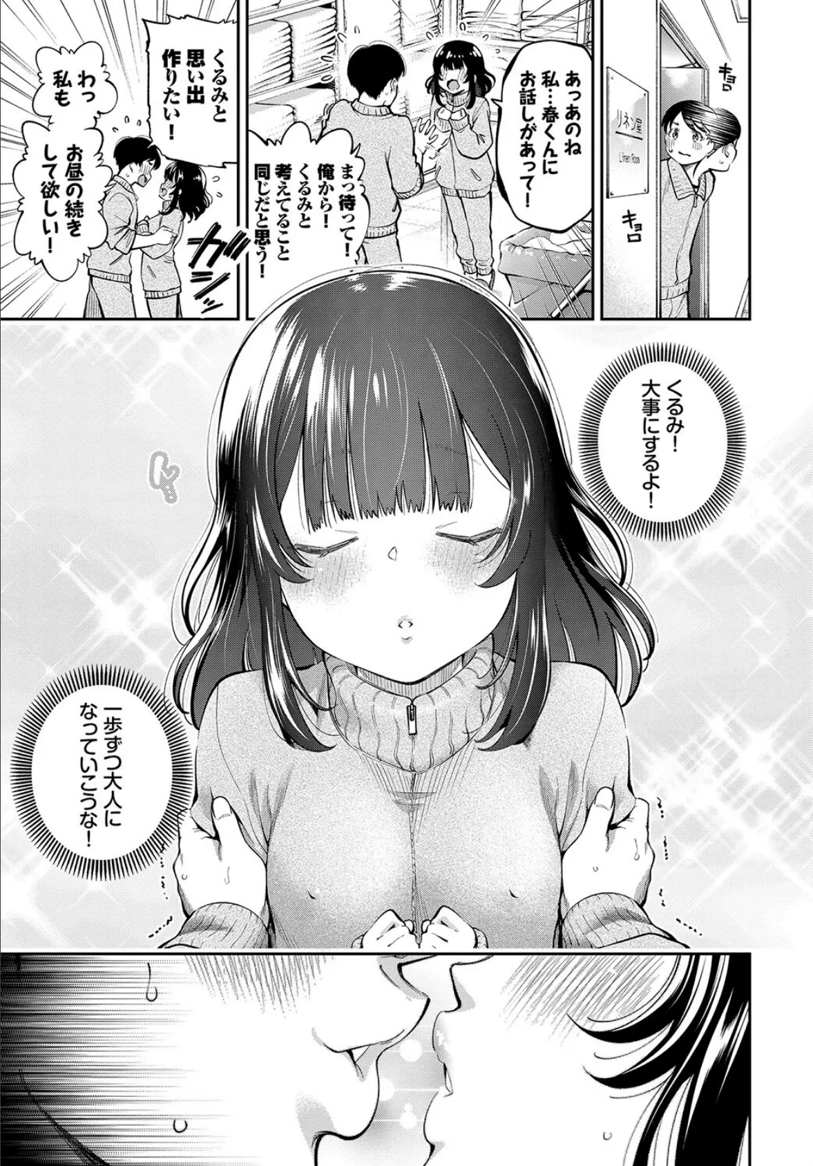 COMIC BAVEL SPECIAL COLLECTION（コミックバベル スペシャルコレクション）VOL60 21ページ