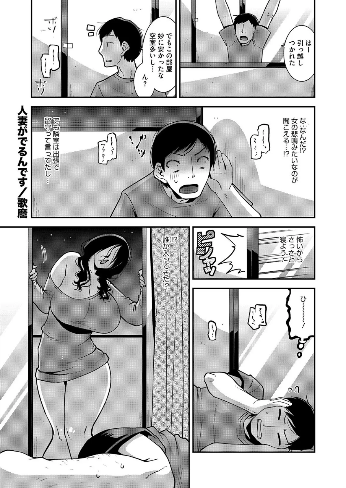 人妻がでるんです