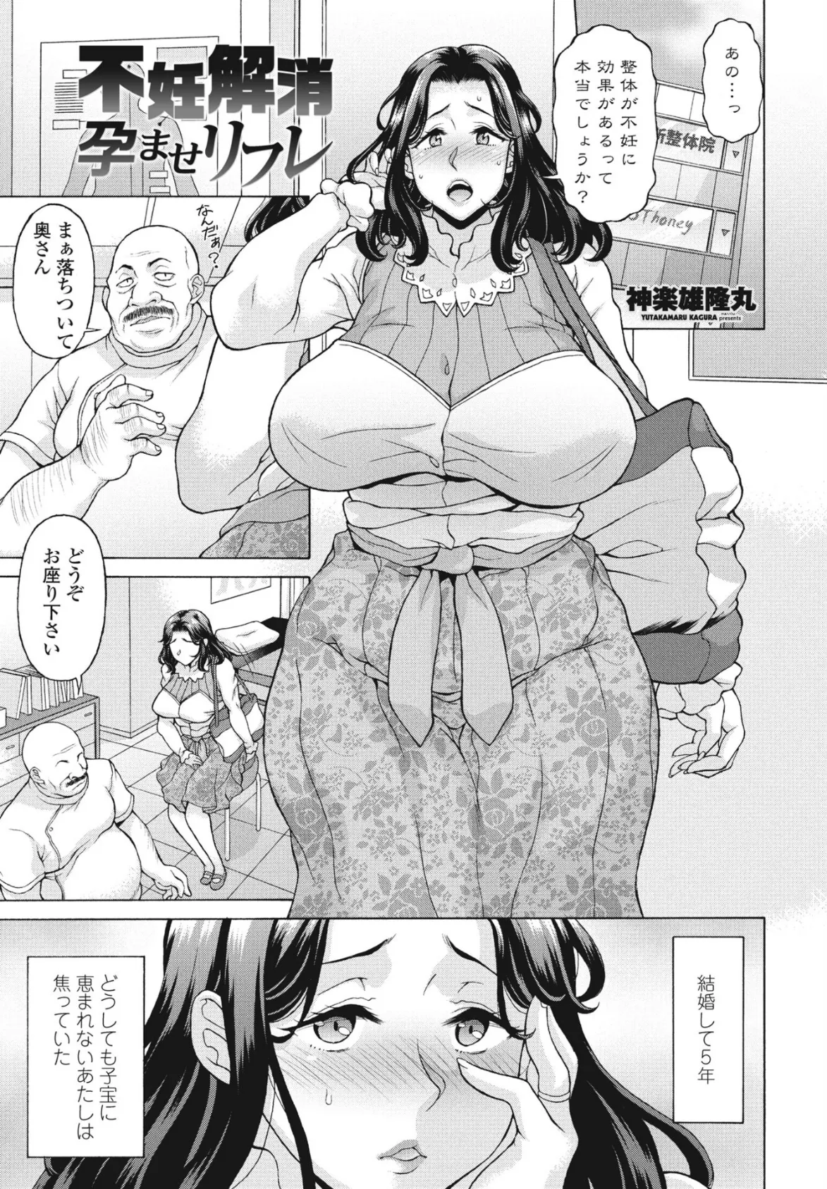 不妊解消孕ませリフレ 1ページ