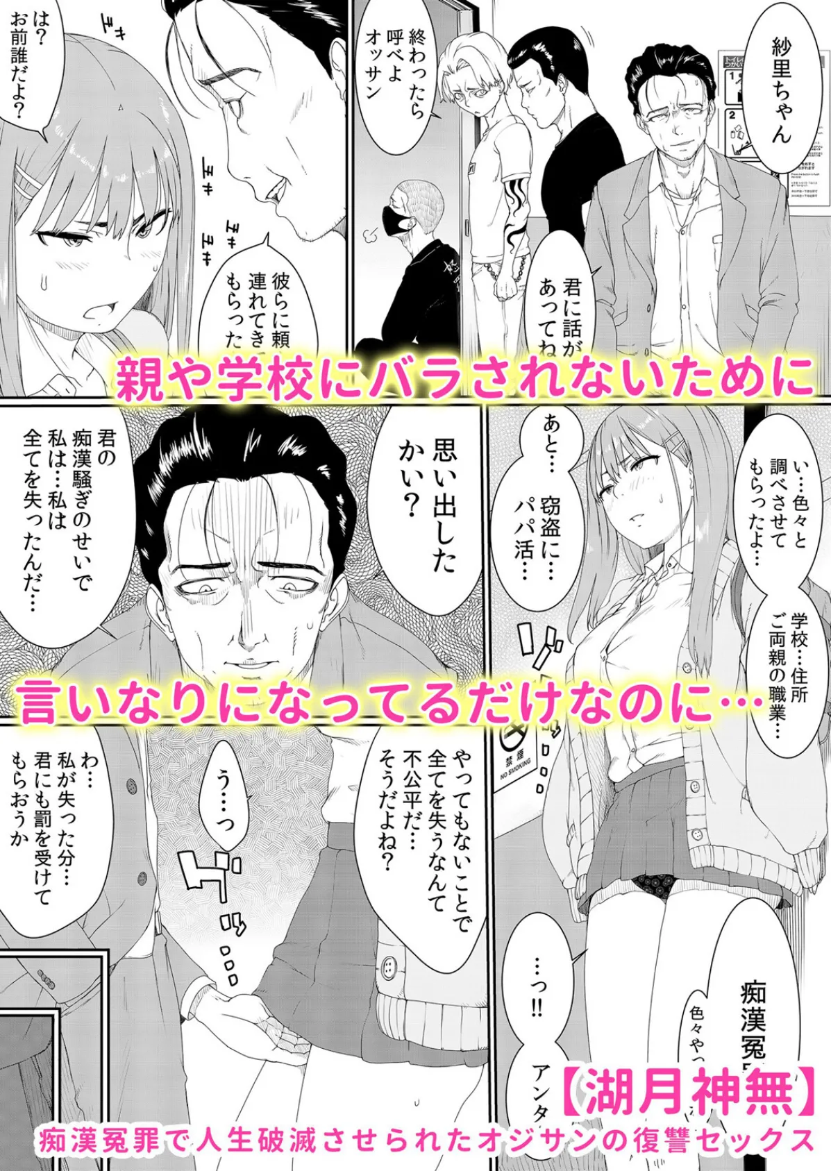 ナマイキ制服JKをお仕置き緊縛！パパ活女子をわからせる痙攣絶頂SEX 1 10ページ