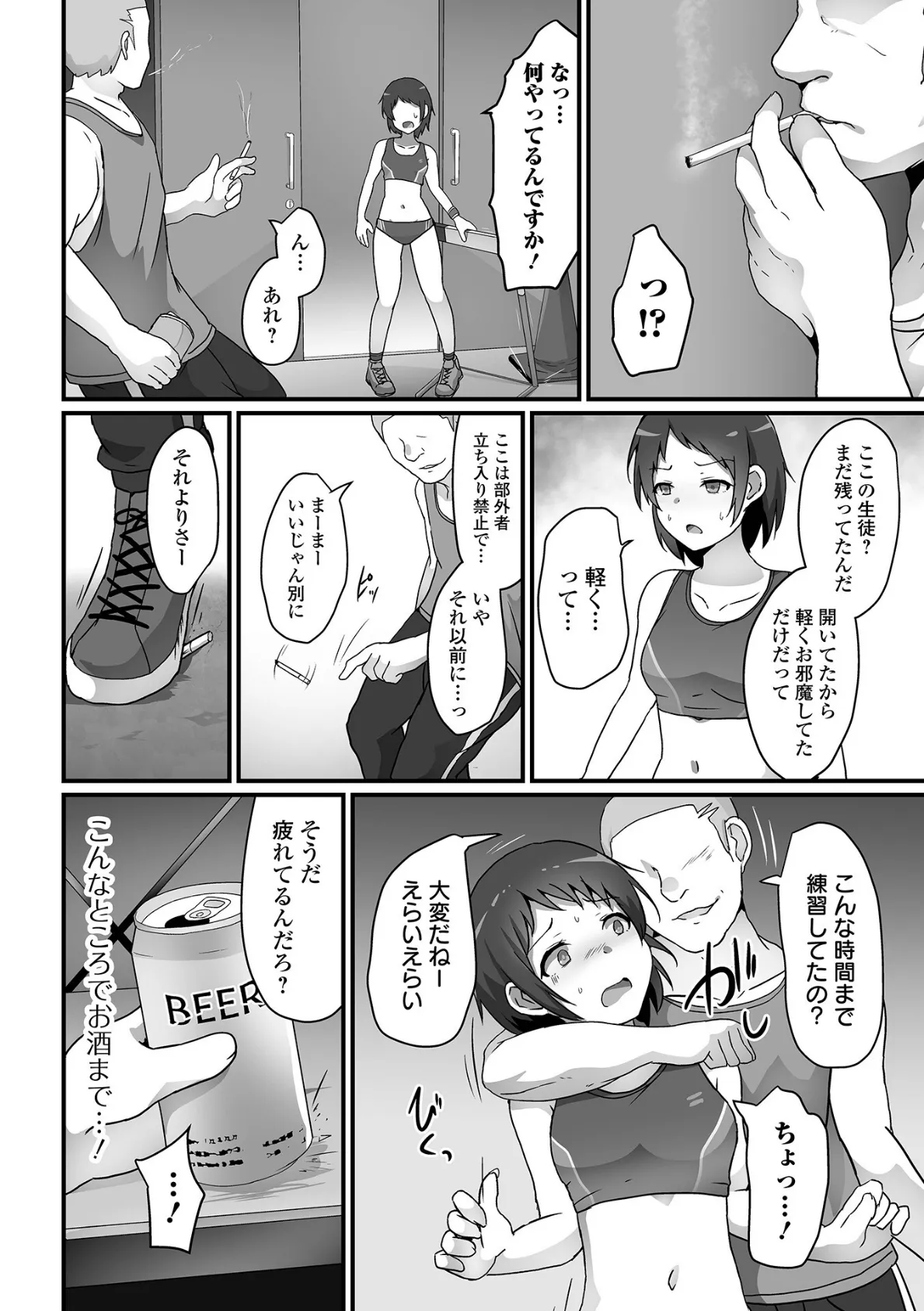 囚われた陸上女子 2ページ