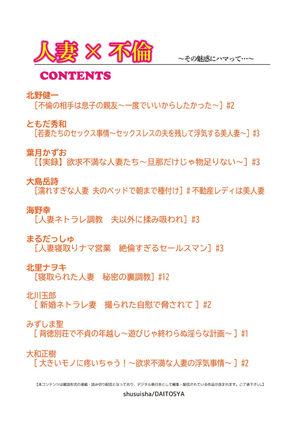 人妻×不倫〜その魅惑にハマって…〜 2ページ