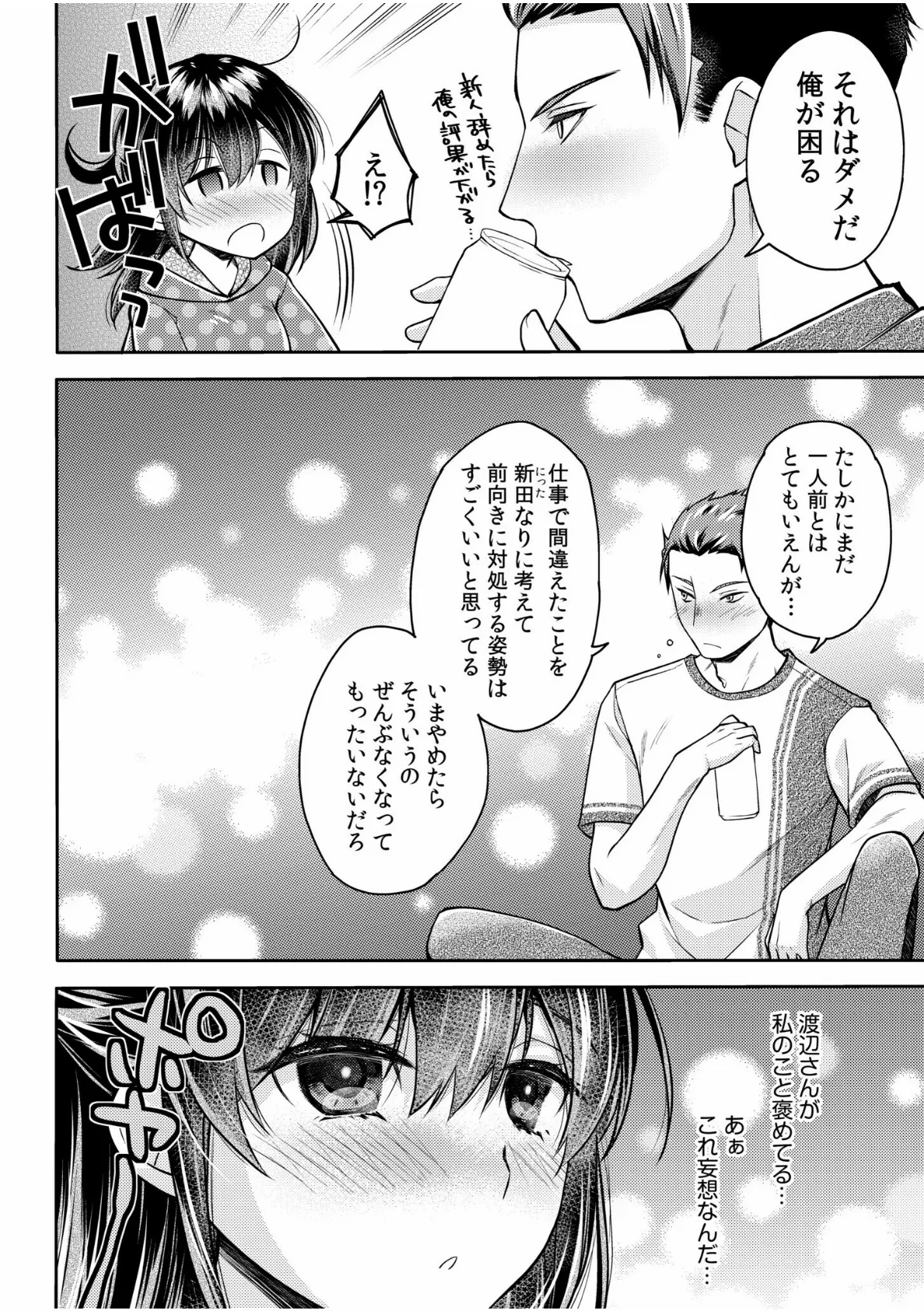 妄想OLは愛されたい！〜中も外も先輩でいっぱいにしてください！〜（3） 12ページ